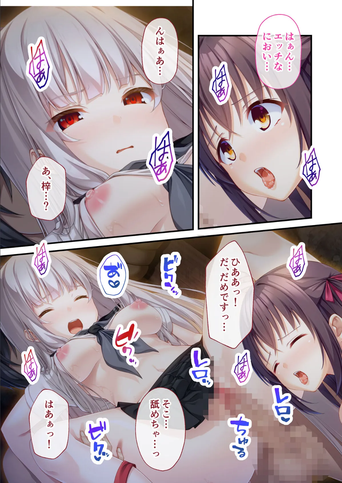 廃村●● 〜 絡艶異聞 〜 モザイク版 7ページ
