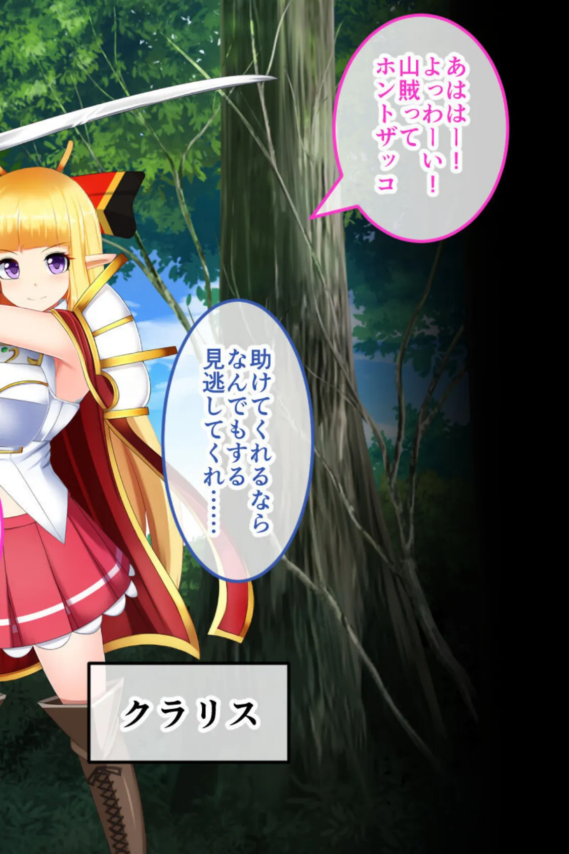 騎士姫クラリス CGノベル版 モザイク版 総集編 〜不遜な姫が性霊受肉!? 祓えば英雄!敗ければ売国奴!〜 3ページ