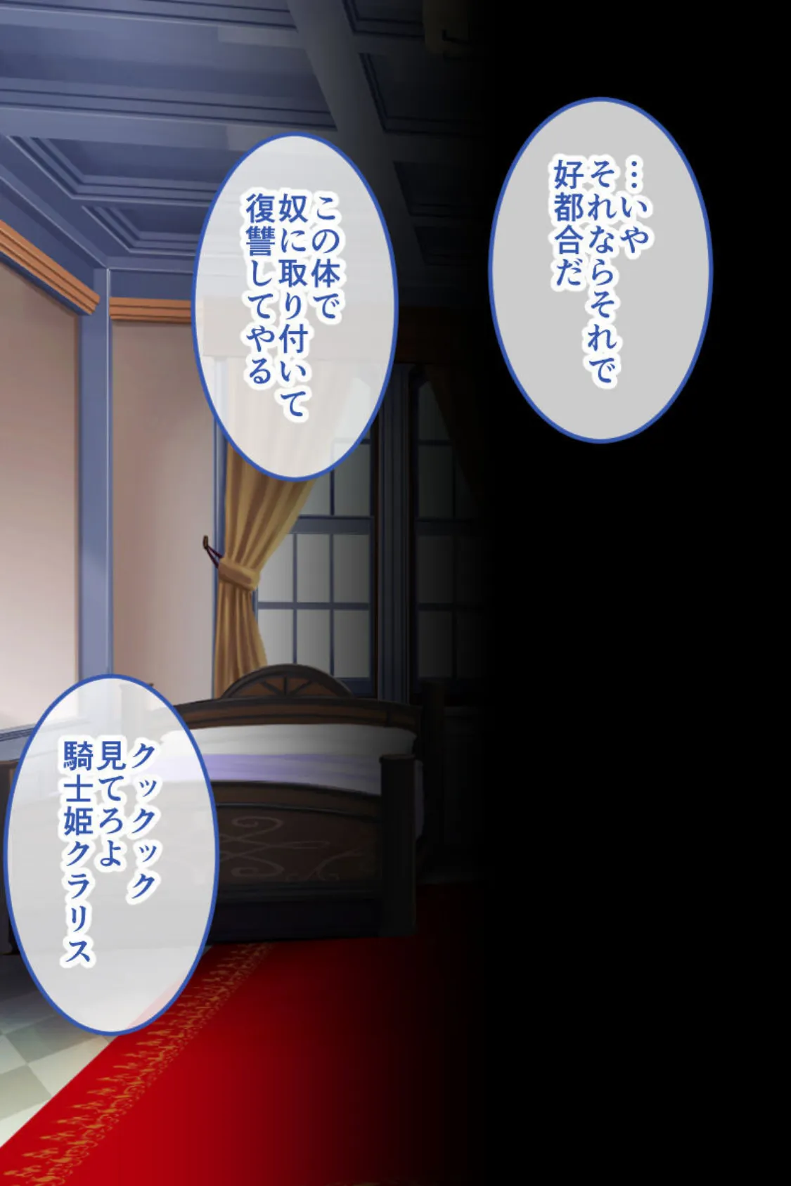 騎士姫クラリス CGノベル版 モザイク版 総集編 〜不遜な姫が性霊受肉!? 祓えば英雄!敗ければ売国奴!〜 6ページ