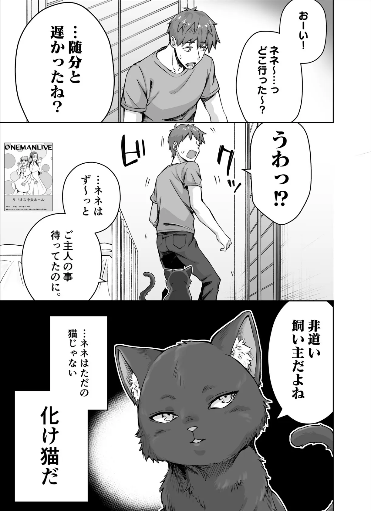 うちのヤンデレな飼い猫ちゃんにメチャクチャに搾られちゃう話 5ページ