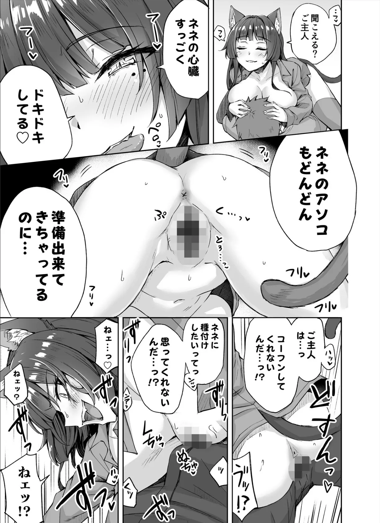 うちのヤンデレな飼い猫ちゃんにメチャクチャに搾られちゃう話 9ページ
