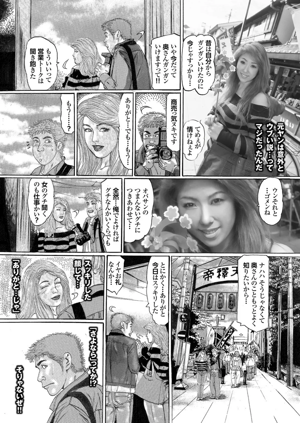 人妻初撮りドキュメント【第三集】【FANZA限定版】「奥さん、減るもんじゃなし…カメラの前でカラんでみませんか?」写真合体コミック素人ハメ撮り現場報告 11ページ