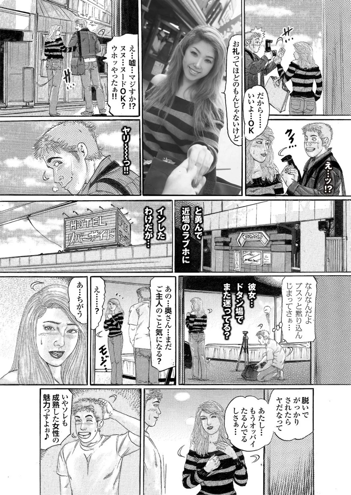 人妻初撮りドキュメント【第三集】【FANZA限定版】「奥さん、減るもんじゃなし…カメラの前でカラんでみませんか?」写真合体コミック素人ハメ撮り現場報告 12ページ