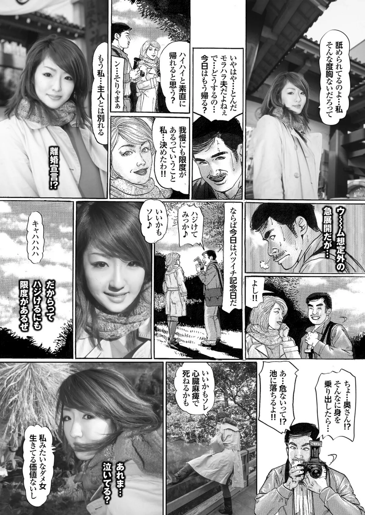 人妻初撮りドキュメント【第三集】【FANZA限定版】「奥さん、減るもんじゃなし…カメラの前でカラんでみませんか?」写真合体コミック素人ハメ撮り現場報告 27ページ