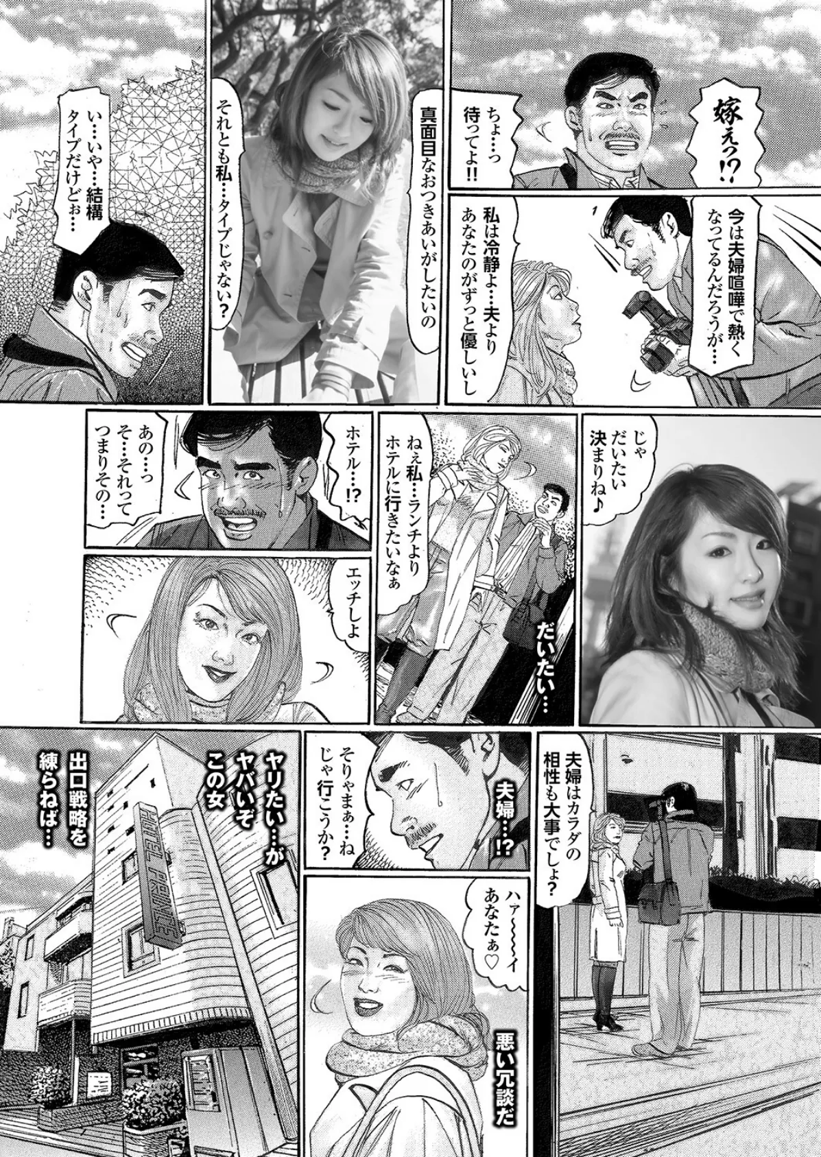人妻初撮りドキュメント【第三集】【FANZA限定版】「奥さん、減るもんじゃなし…カメラの前でカラんでみませんか?」写真合体コミック素人ハメ撮り現場報告 29ページ