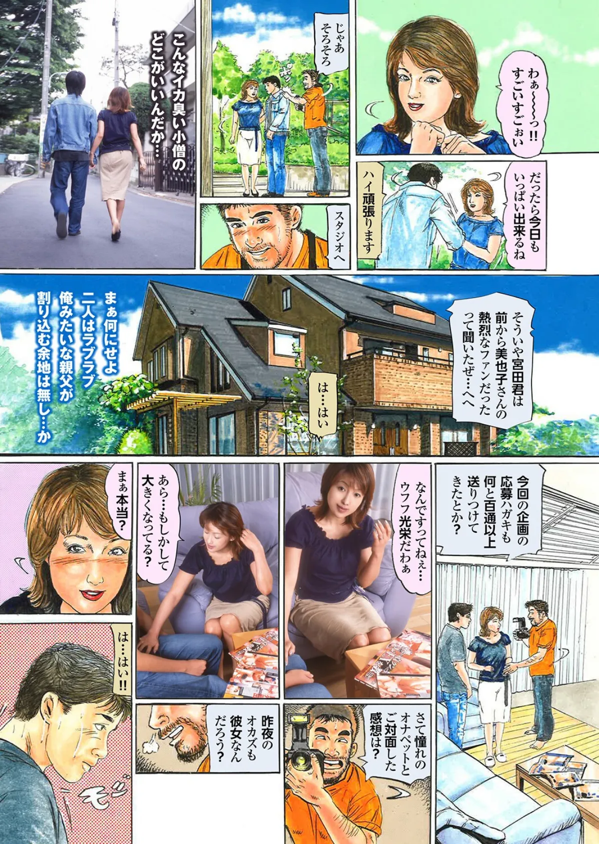 人妻初撮りドキュメント【第三集】【FANZA限定版】「奥さん、減るもんじゃなし…カメラの前でカラんでみませんか?」写真合体コミック素人ハメ撮り現場報告 42ページ