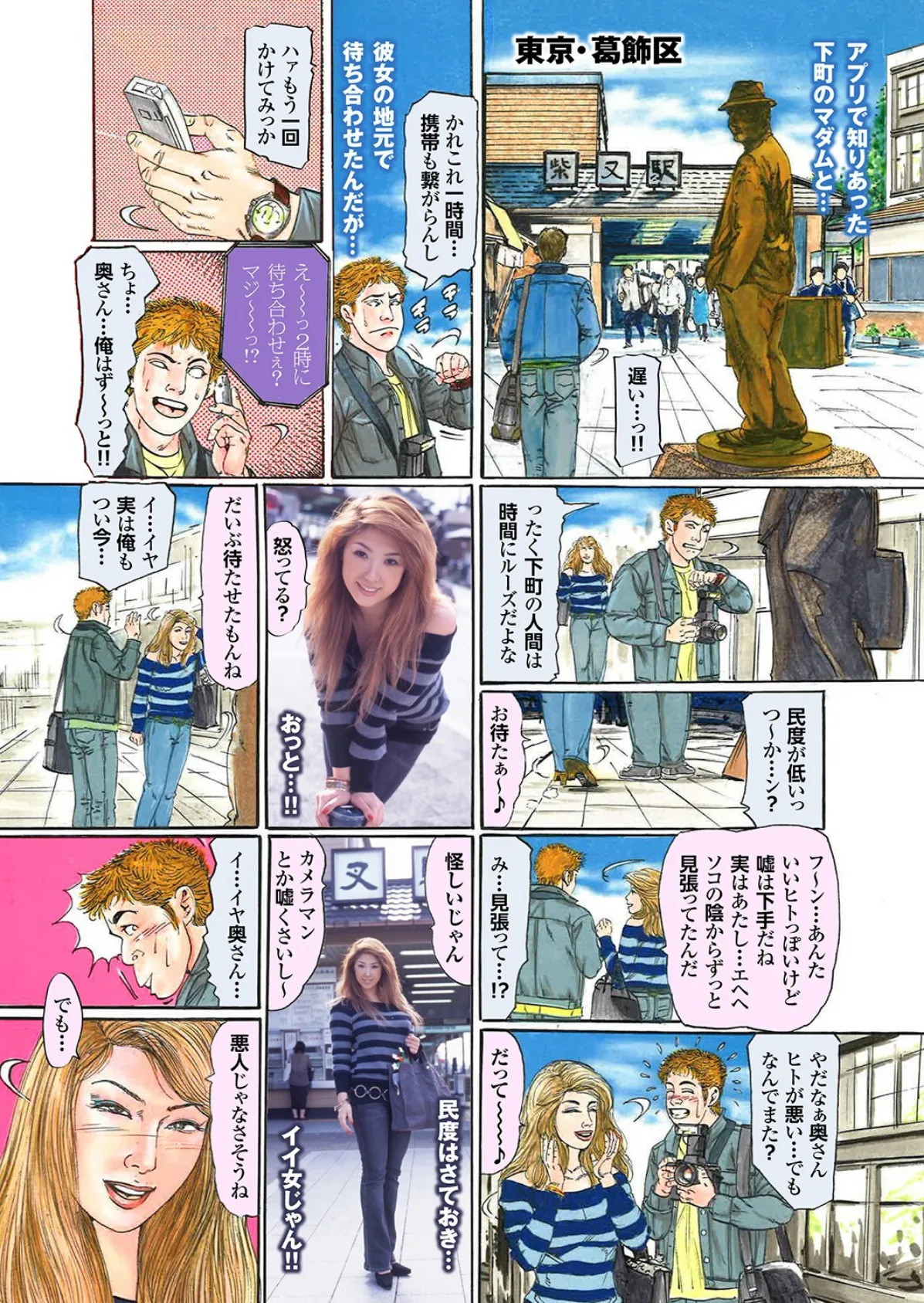 人妻初撮りドキュメント【第三集】【FANZA限定版】「奥さん、減るもんじゃなし…カメラの前でカラんでみませんか?」写真合体コミック素人ハメ撮り現場報告 6ページ