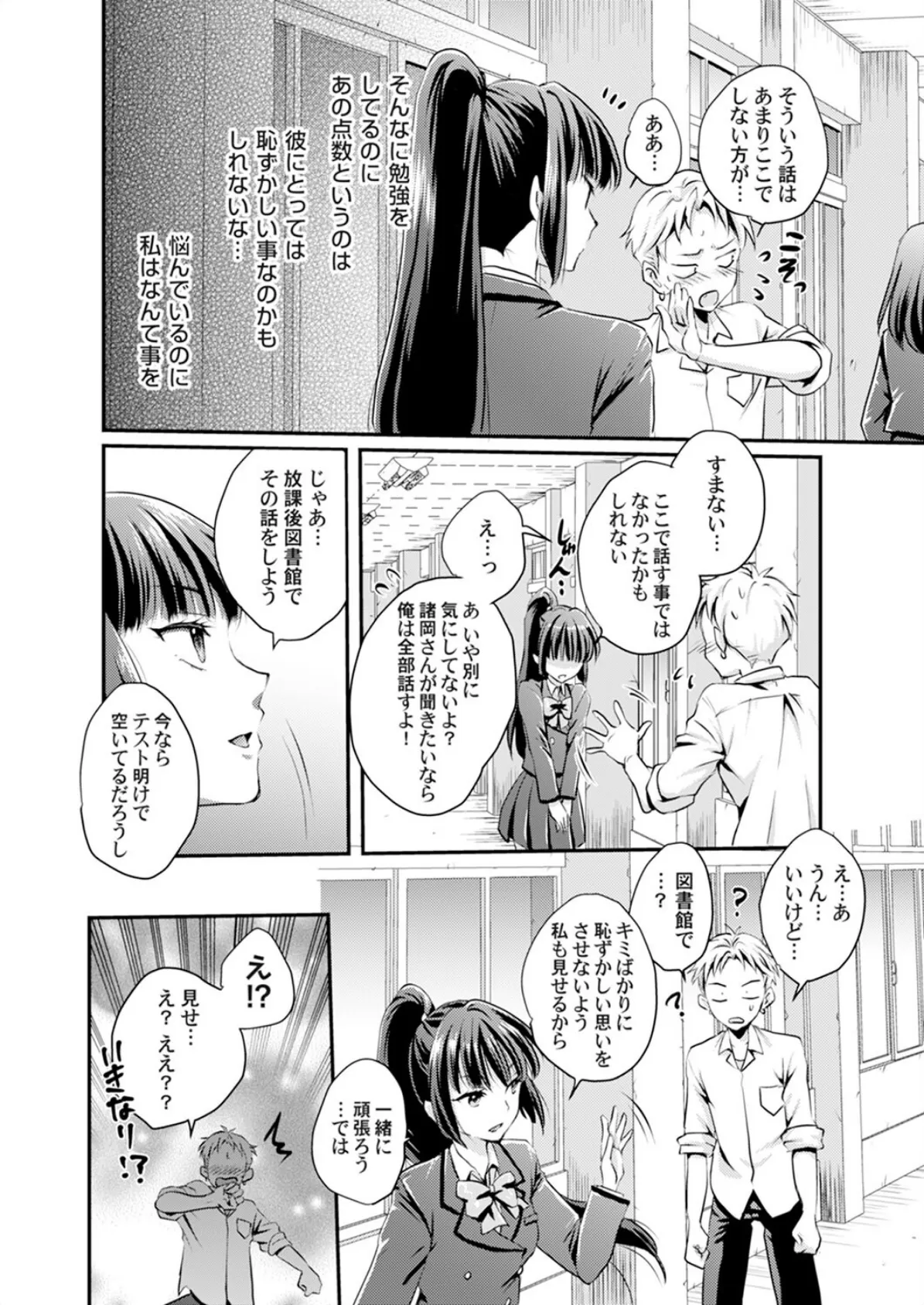 想ってたのと違います 6ページ