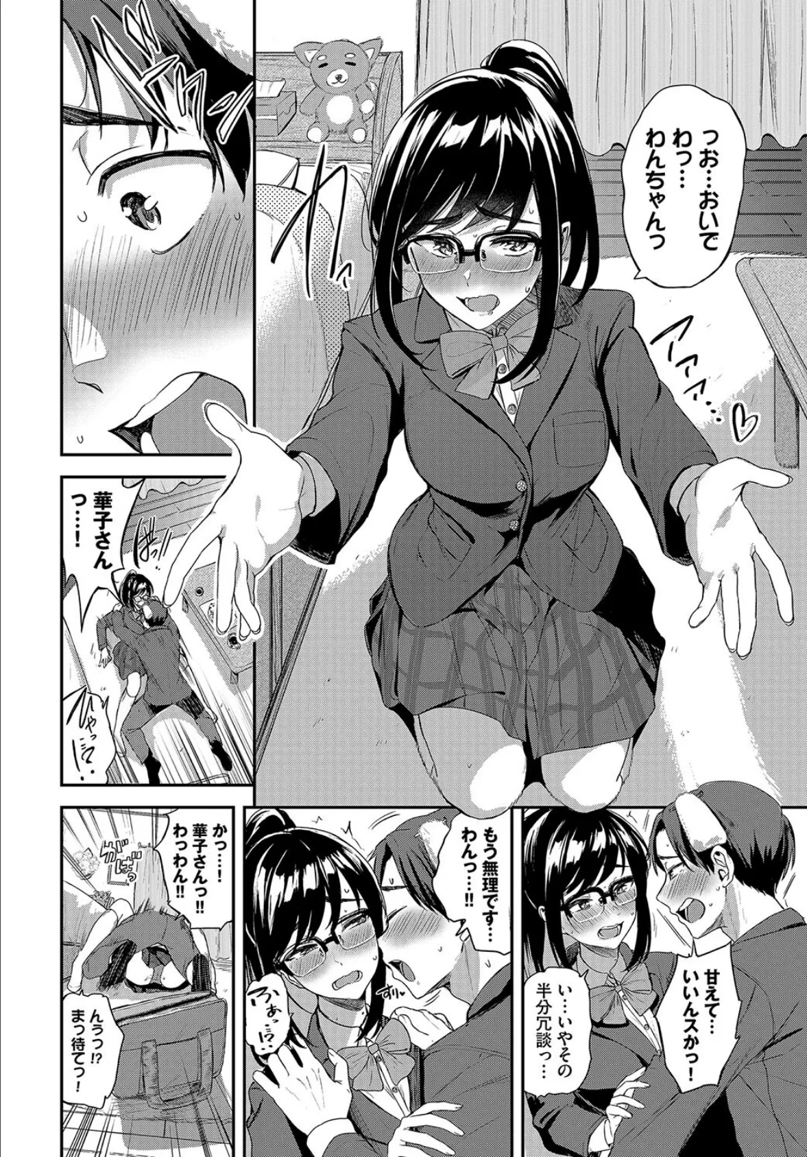 COMIC BAVEL SPECIAL COLLECTION(コミックバベル スペシャルコレクション)VOL65 22ページ