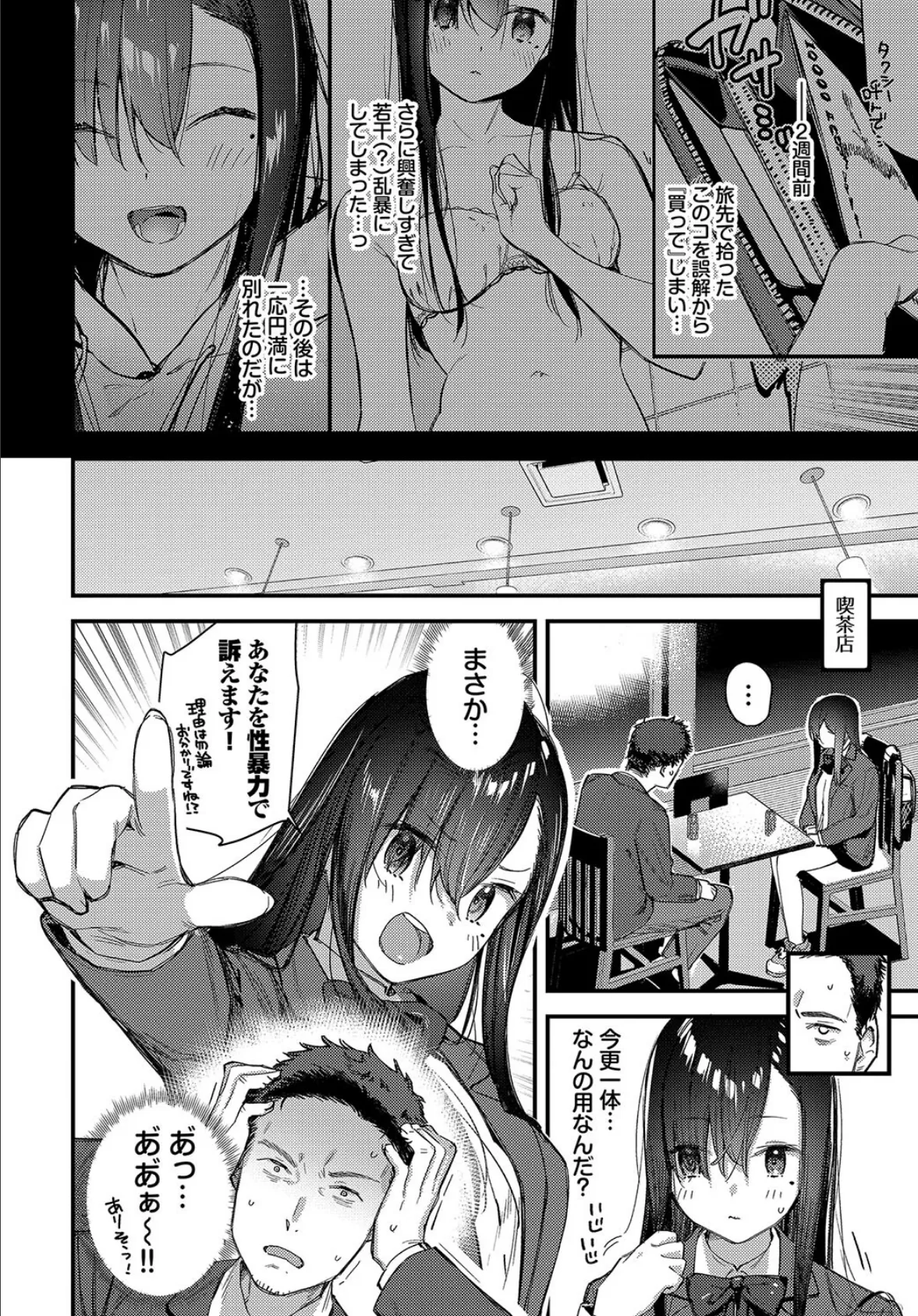 COMIC BAVEL SPECIAL COLLECTION(コミックバベル スペシャルコレクション)VOL65 4ページ