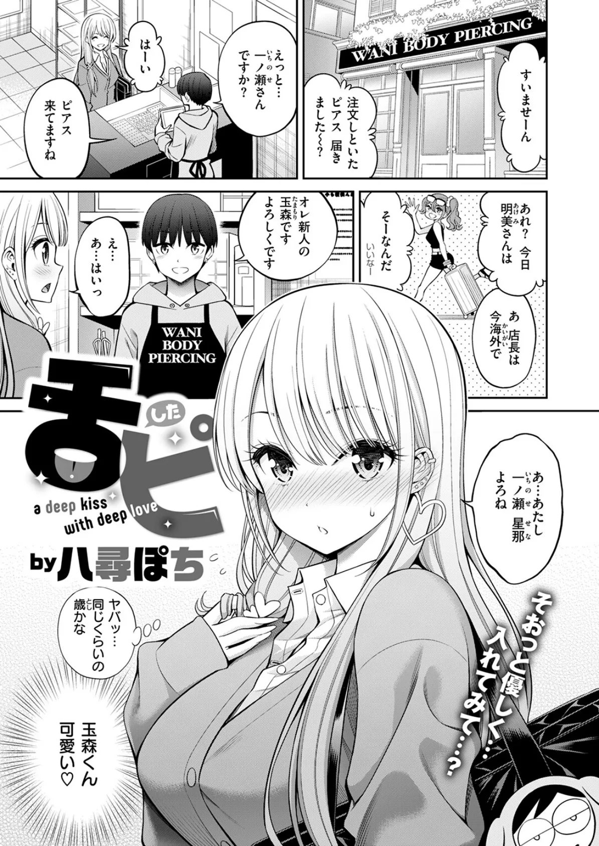 舌ピ 3ページ