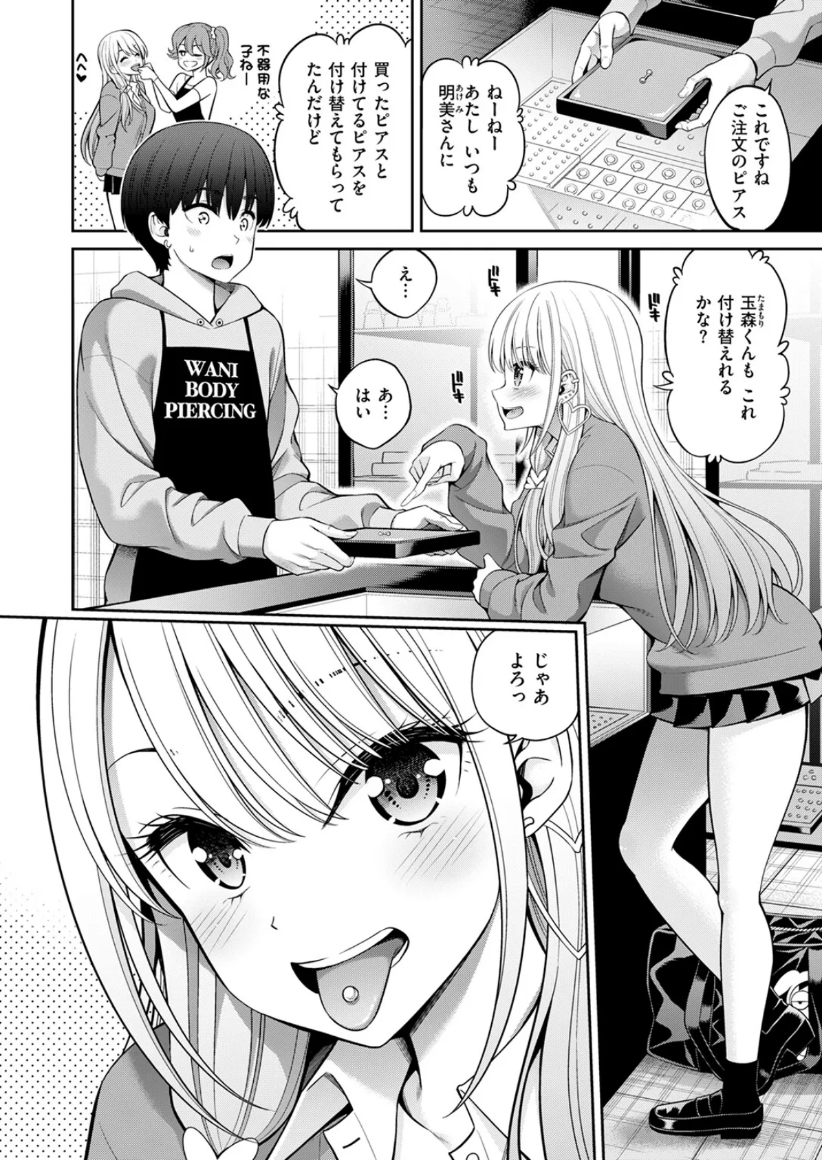 舌ピ 4ページ