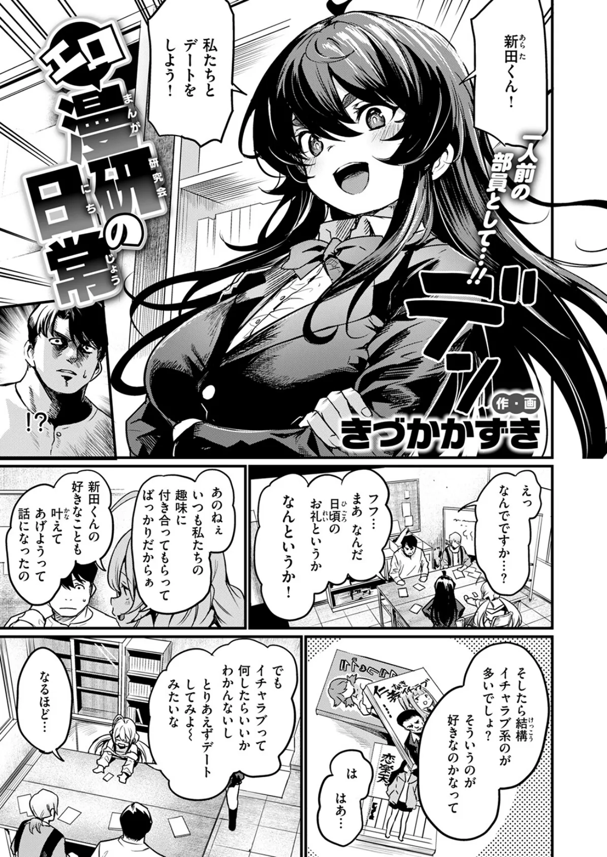 エロ漫研の日常 3ページ