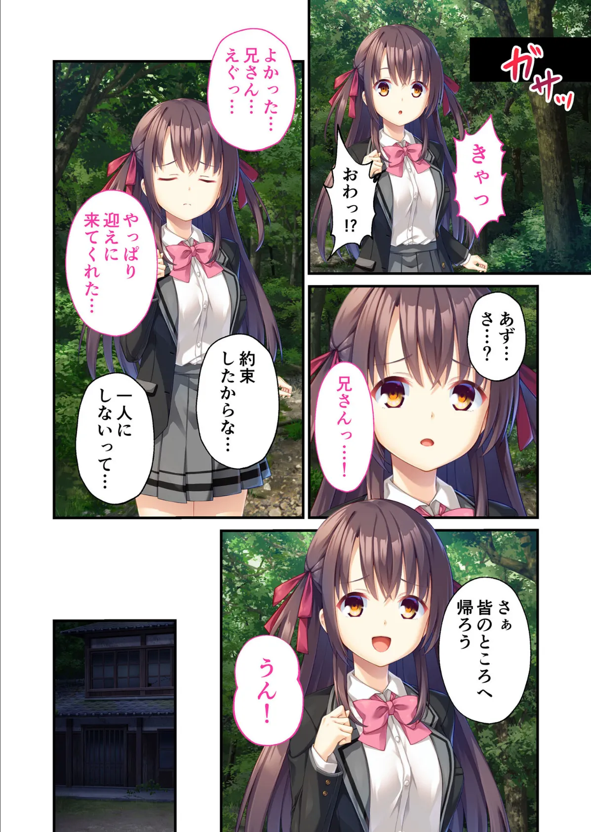 廃村●● 〜妖し惑ひの籠の郷〜 モザイク版 10ページ