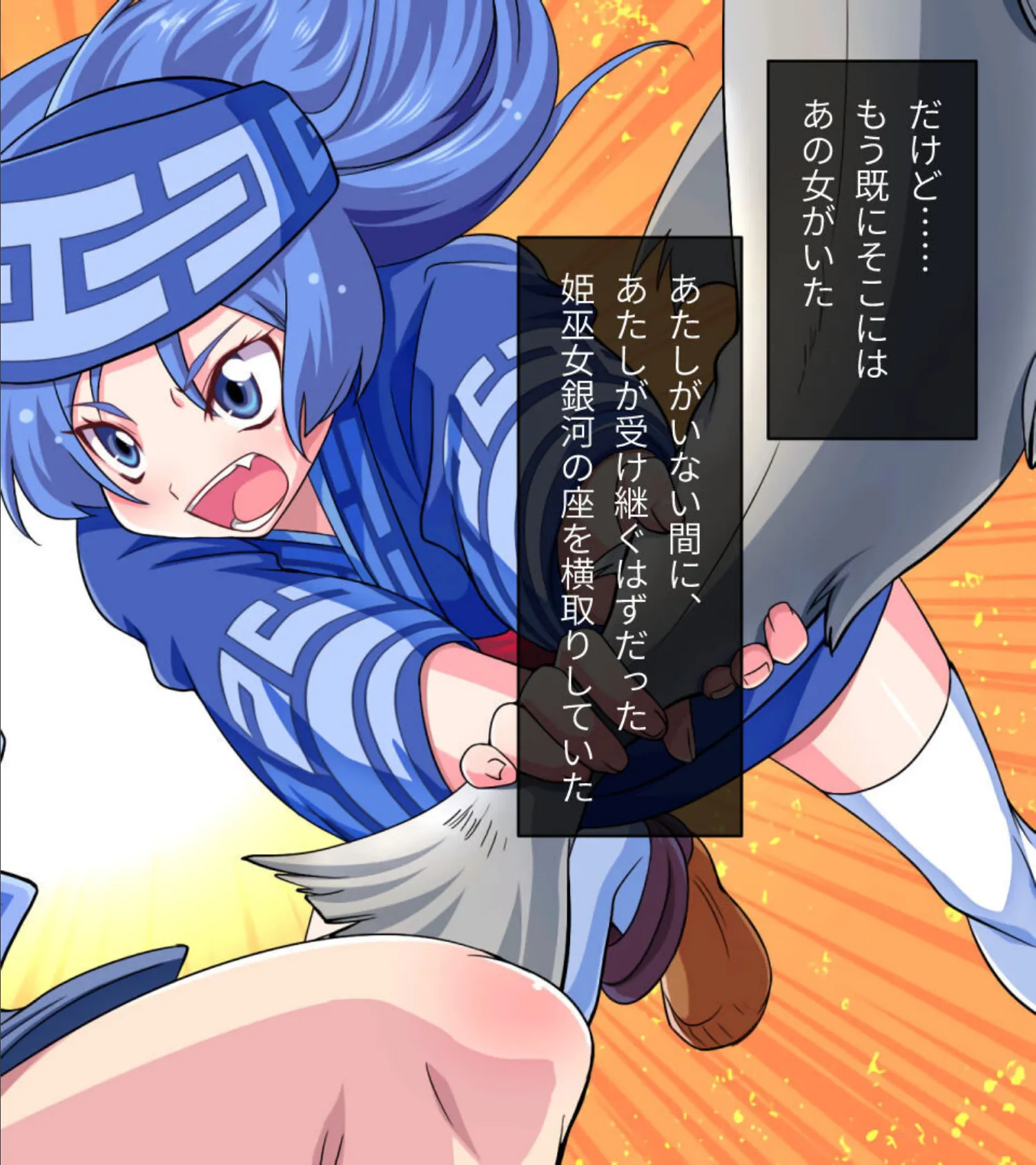激情版!?ガチゆるヒーローバトル カムイッコたん モザイク版 〜最強の負けヒロイン復活!? 悲劇のつるぺた娘、エッチに活躍!〜 10ページ