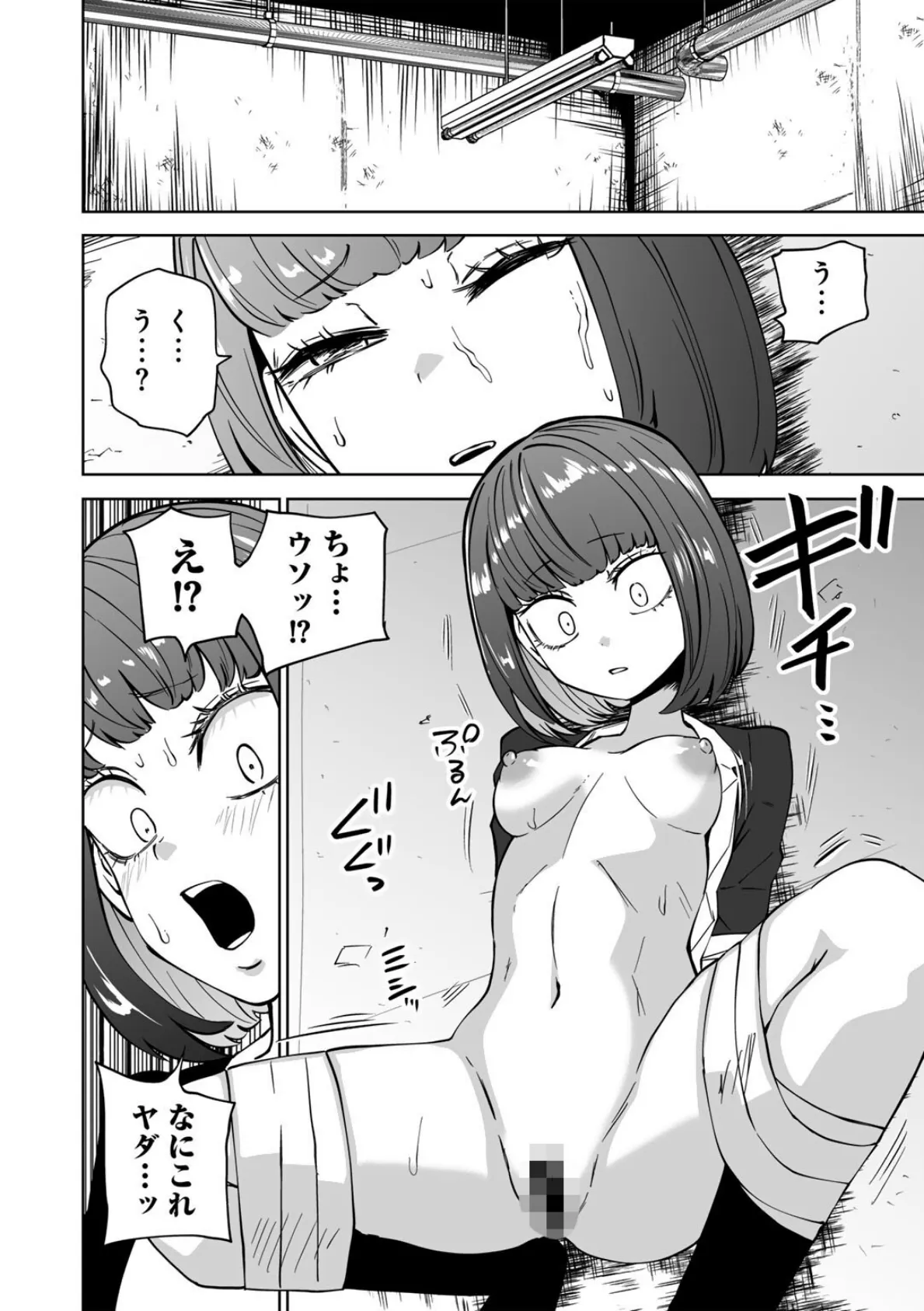 COMICグーチョ vol.23 2024年12月号 8ページ
