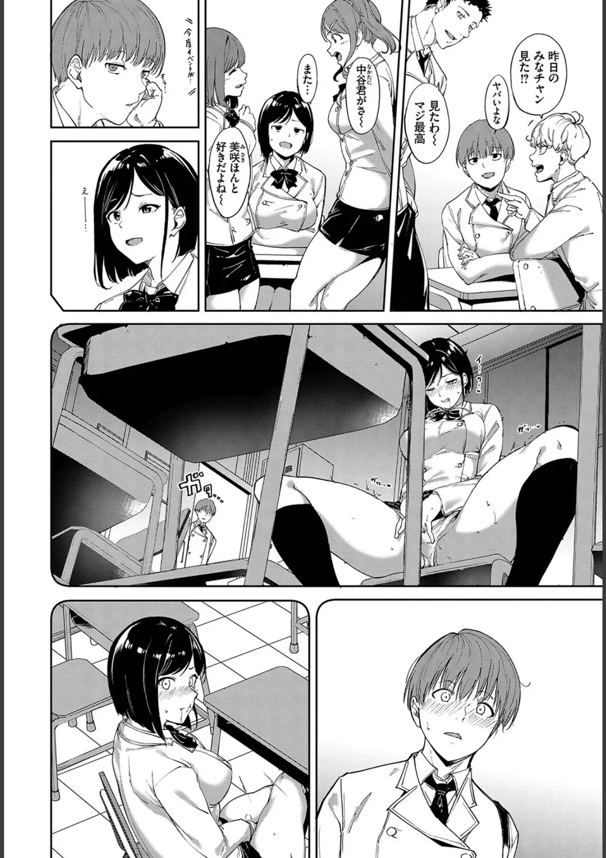 COMIC BAVEL SPECIAL COLLECTION(コミックバベル スペシャルコレクション)VOL64 10ページ