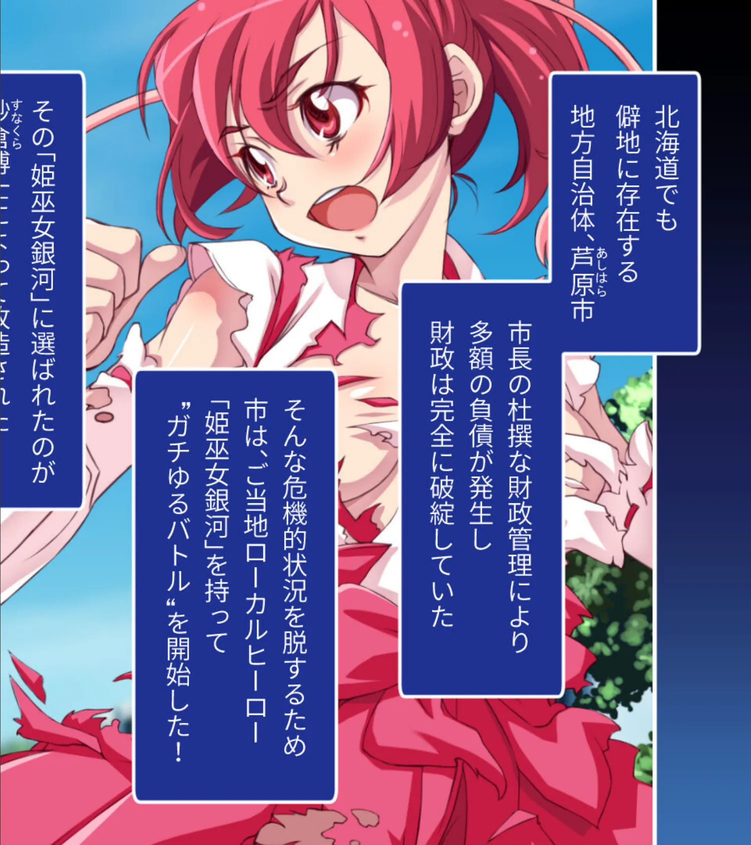 ガチゆるヒーローバトル 姫巫女銀河 モザイク版 後編 〜最終決戦でもイキまくり!? たわわヒロインよ永遠に…〜 2ページ