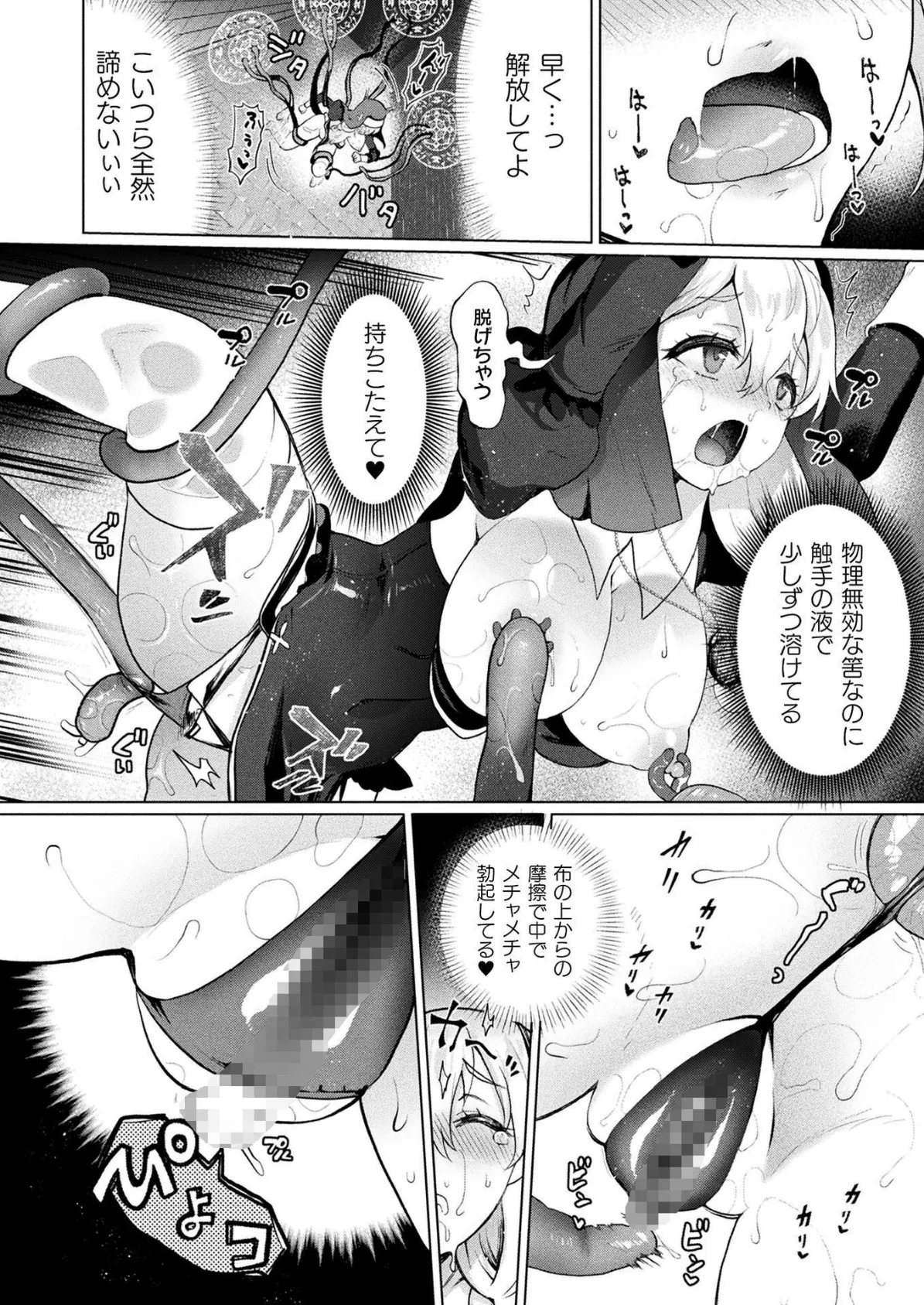 コミックアンリアル Vol.112 94ページ