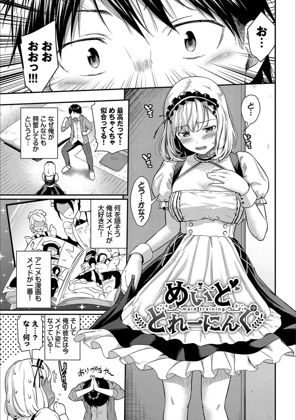 はずかしえっち【デジタル特装版】【FANZA限定版】 3ページ