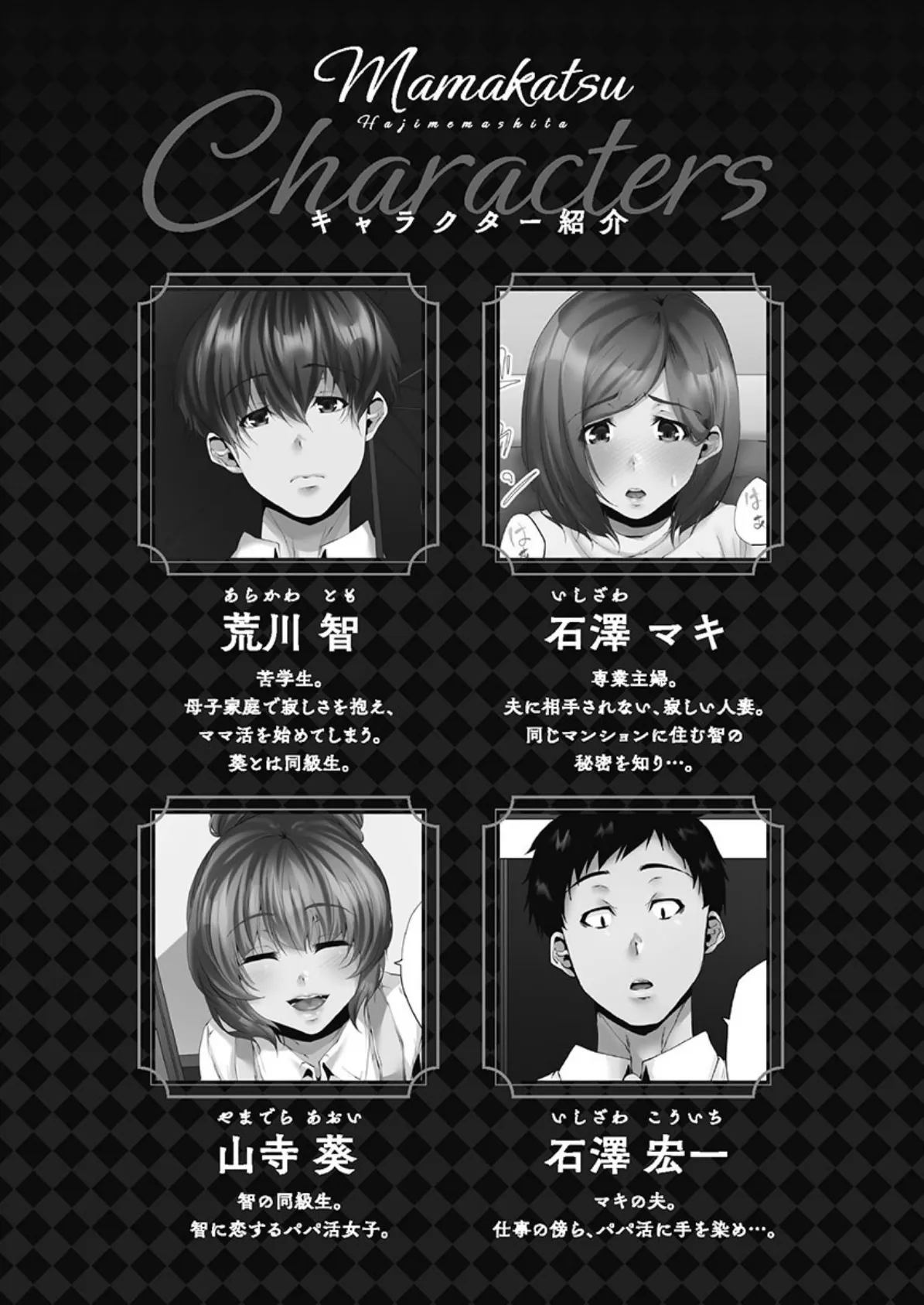 ママ活はじめました【FANZA限定】2〜昼下がりのみだら〜【デジタル特装版】 4ページ