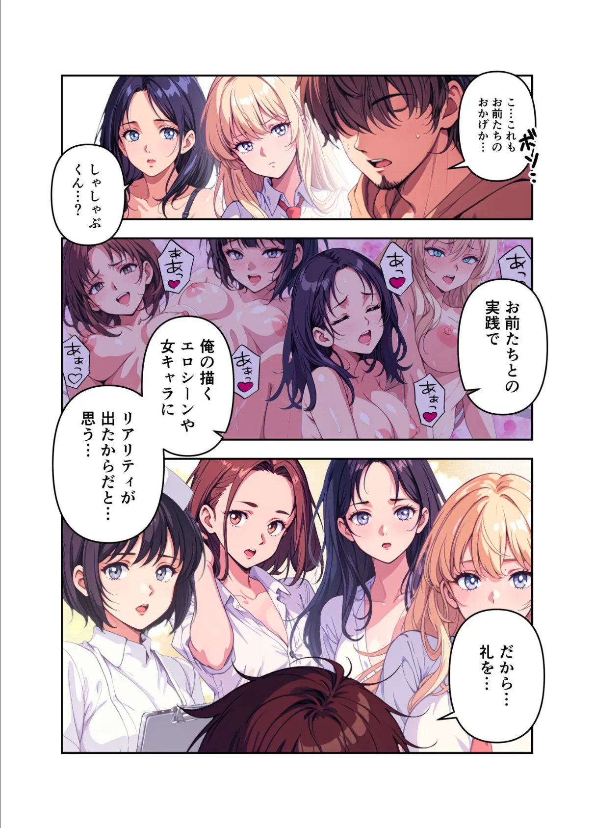 【分冊版】俺の描いたエロ漫画のヒロイン×4が家に押しかけて来るってマジ!?(6) 手にしたはずの栄光、そして静かに現れる影 4ページ