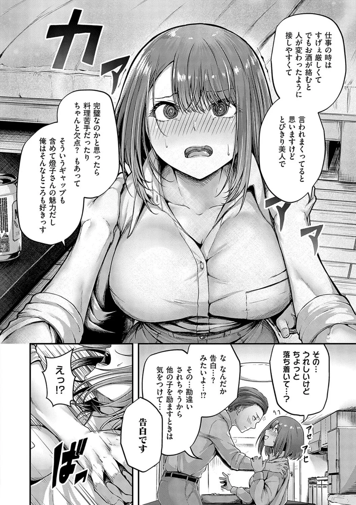 ほろよいラブモーション【デジタル特装版】 10ページ