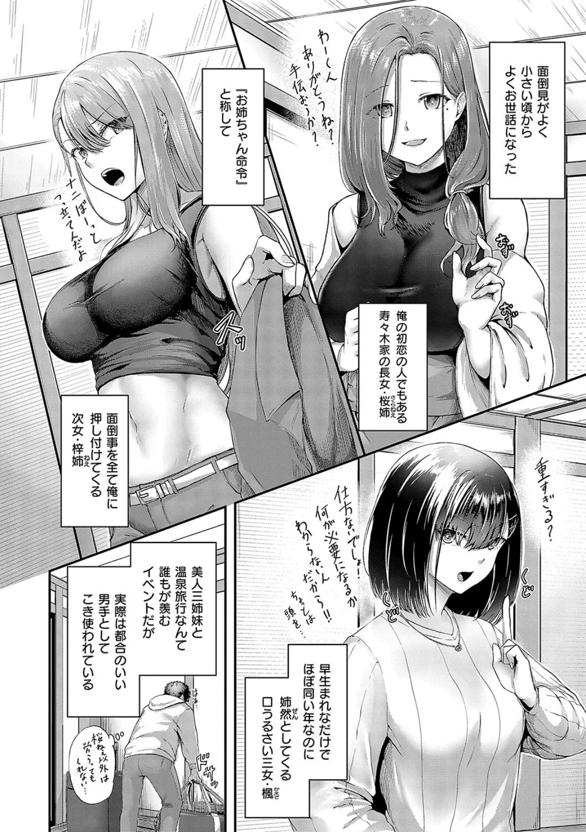 ほろよいラブモーション【デジタル特装版】 12ページ