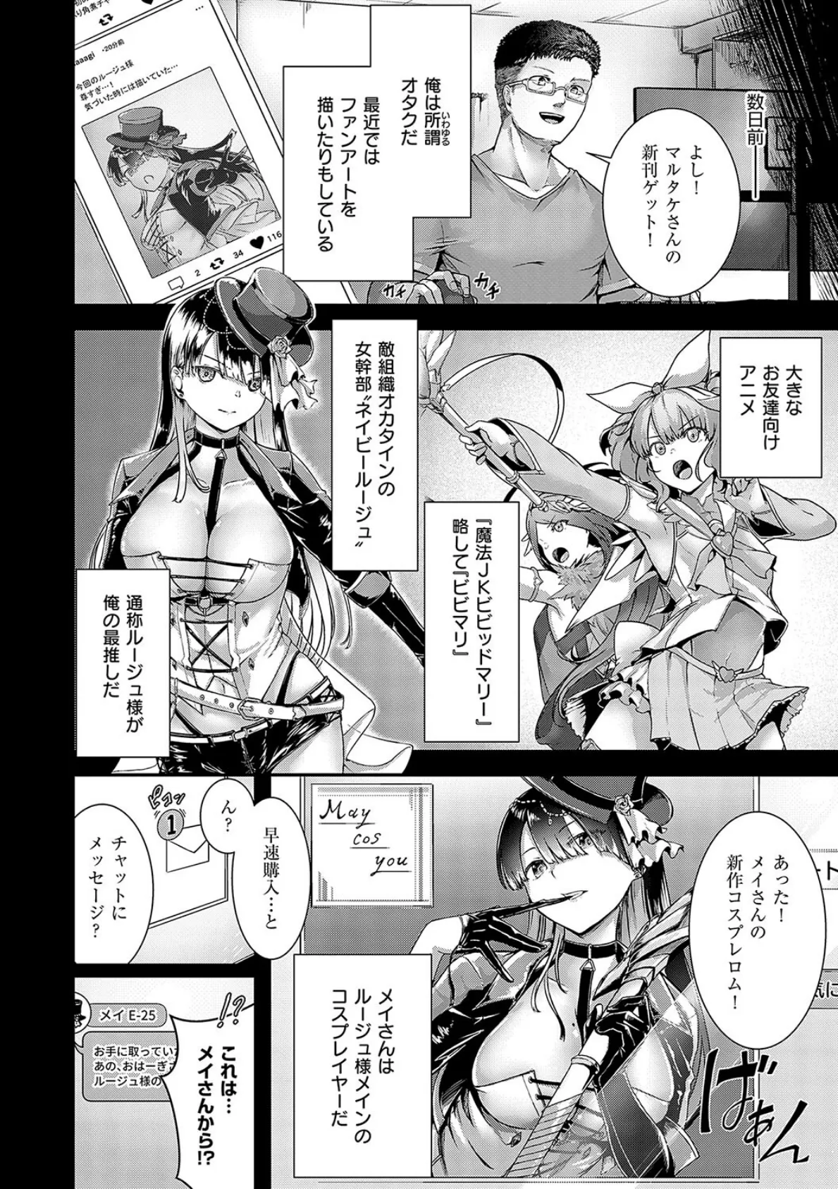 ほろよいラブモーション【デジタル特装版】 16ページ