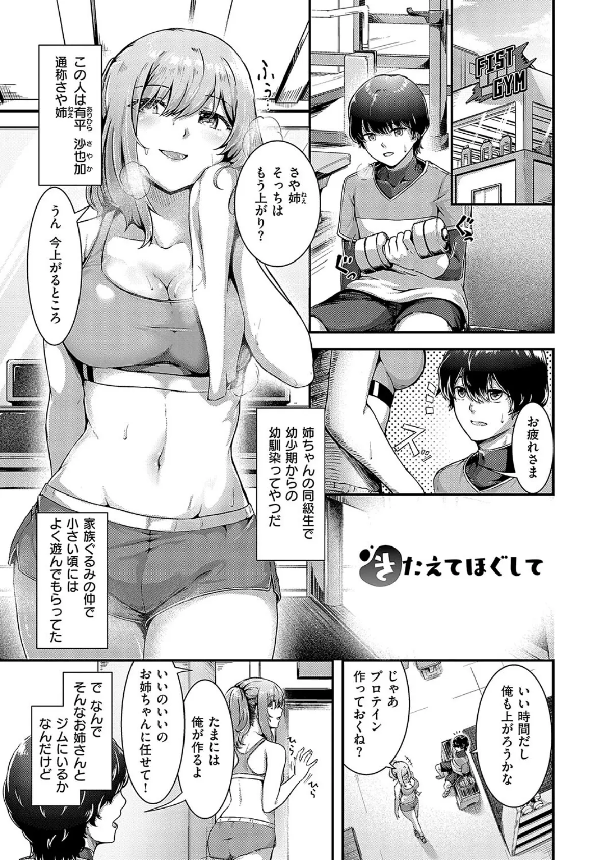 ほろよいラブモーション【デジタル特装版】 19ページ