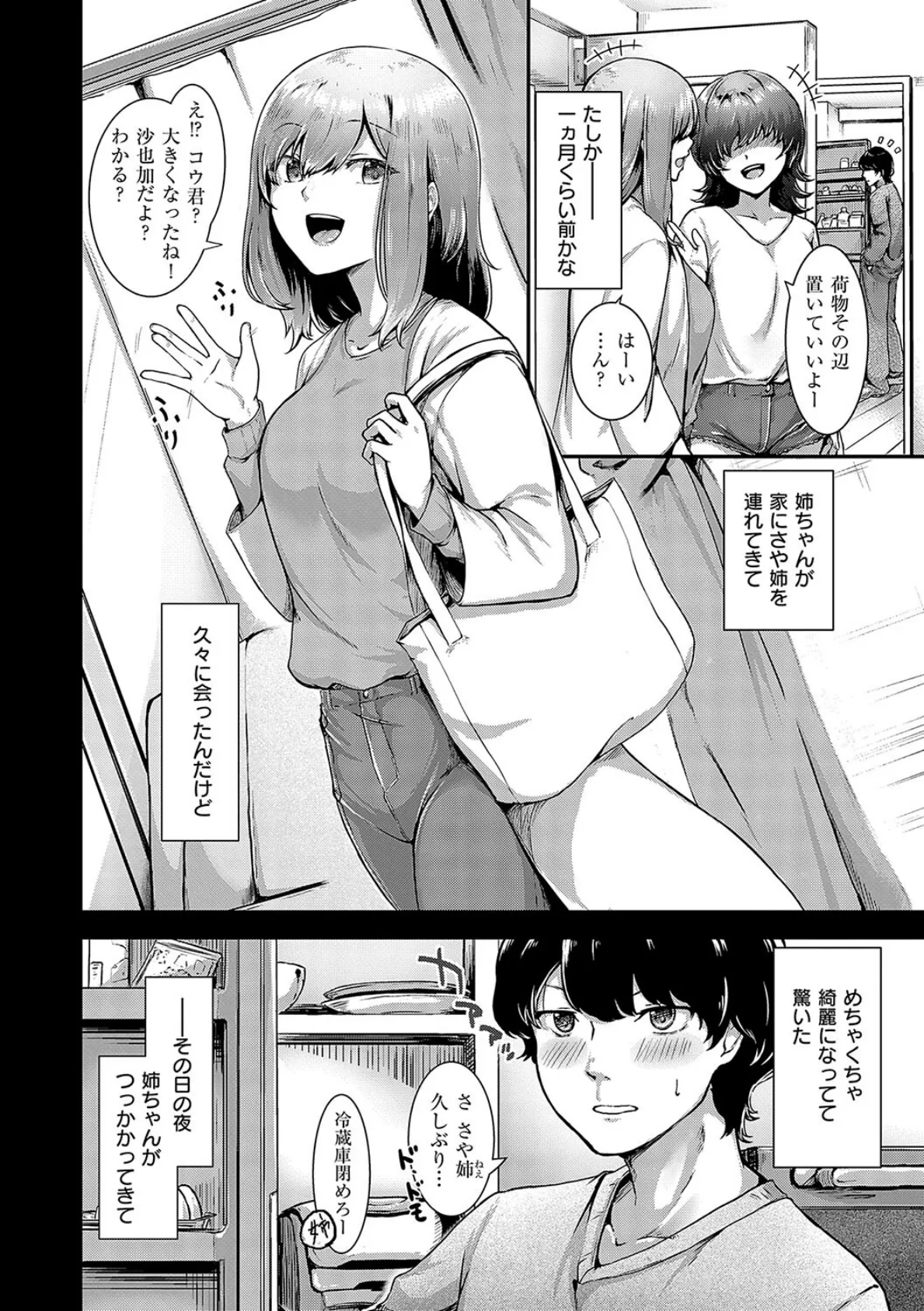ほろよいラブモーション【デジタル特装版】 20ページ
