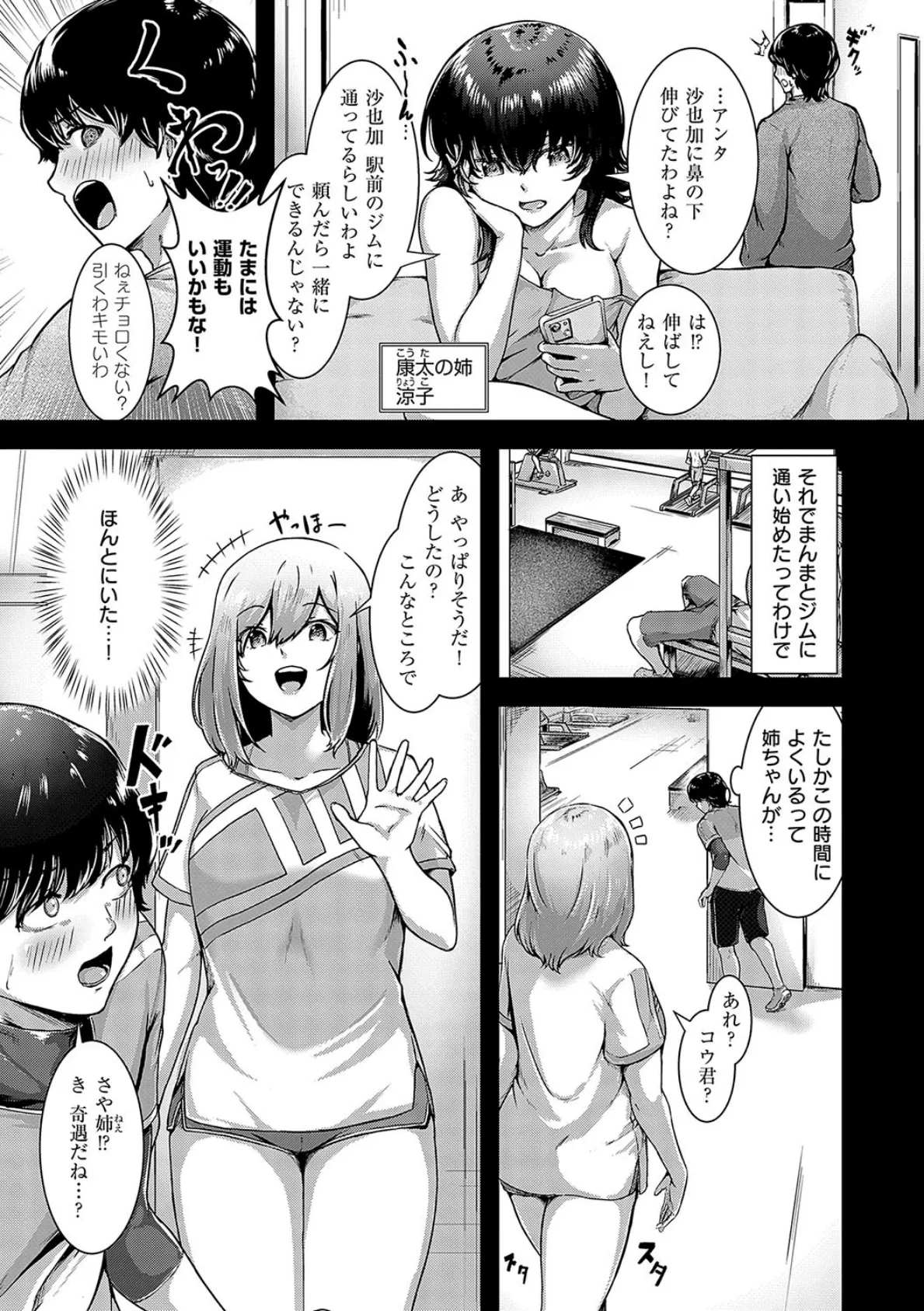 ほろよいラブモーション【デジタル特装版】 21ページ