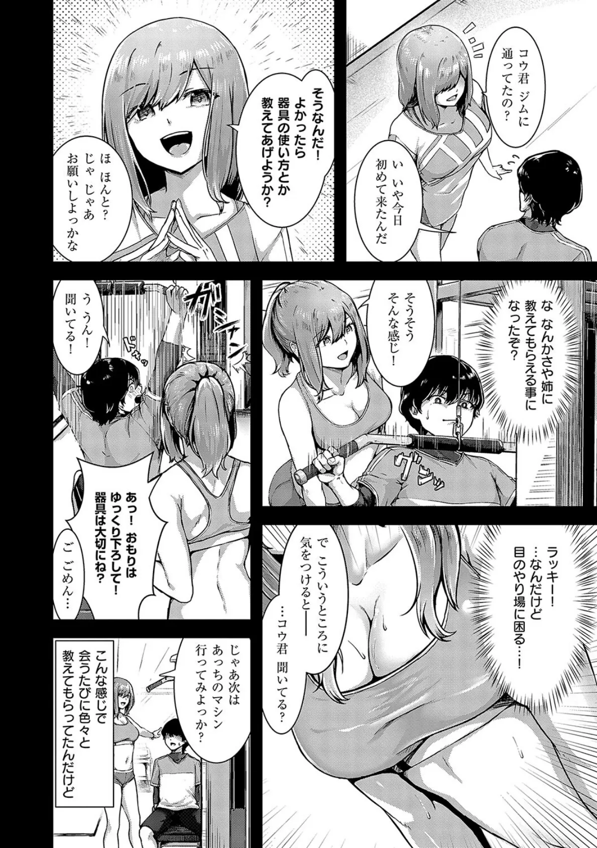 ほろよいラブモーション【デジタル特装版】 22ページ
