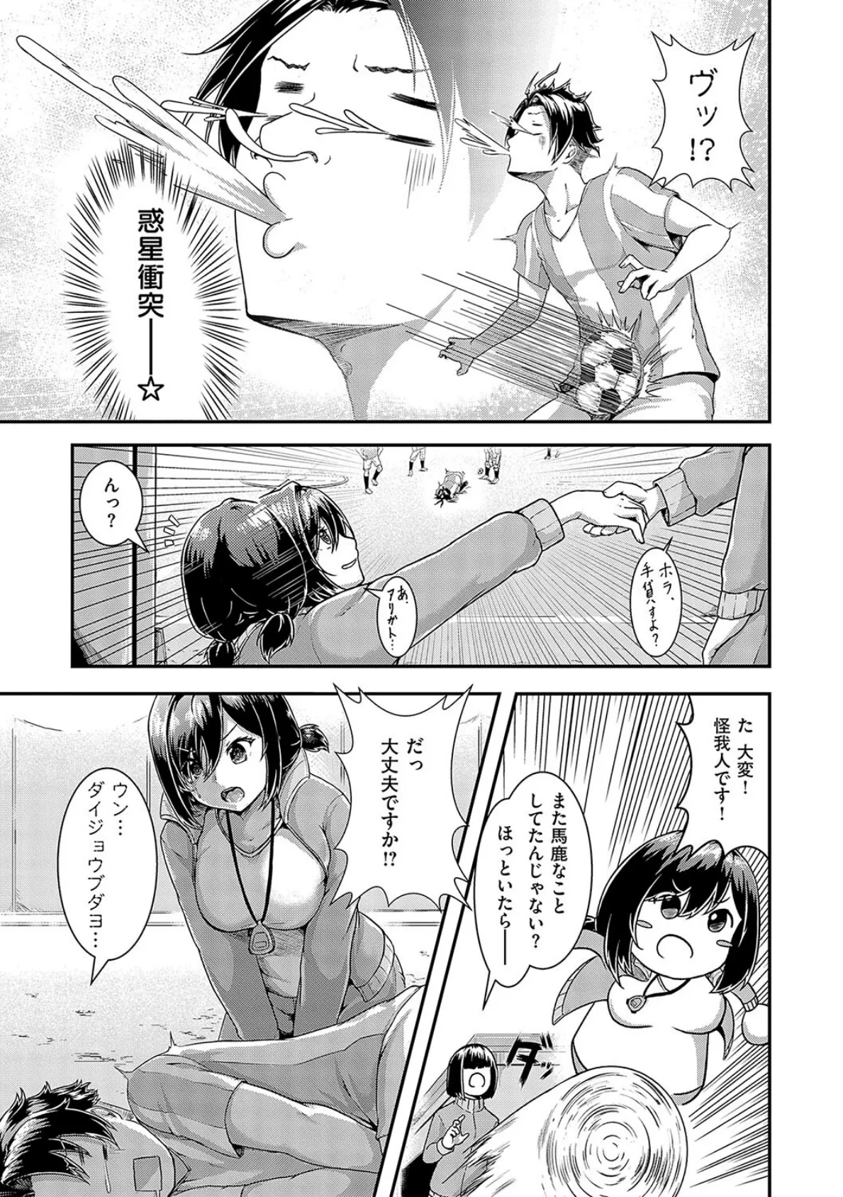 ほろよいラブモーション【デジタル特装版】 25ページ