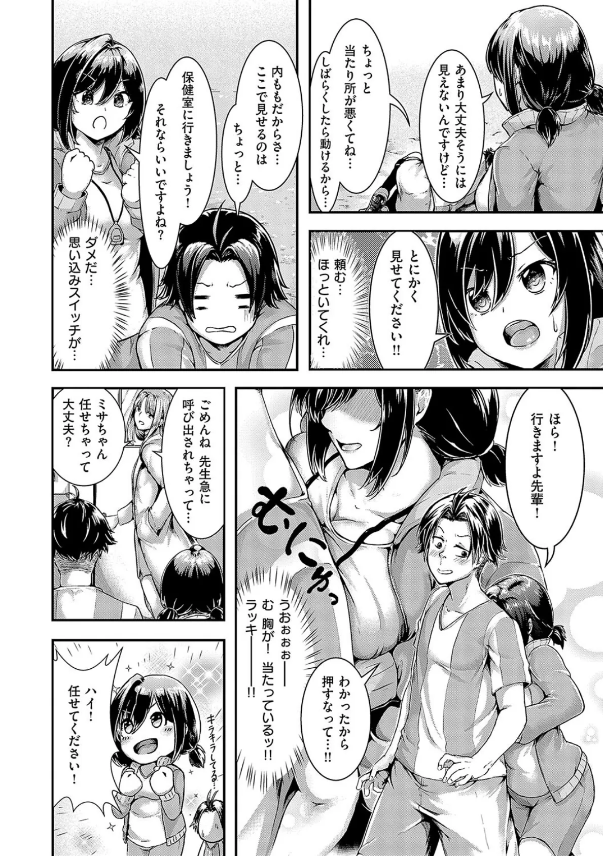 ほろよいラブモーション【デジタル特装版】 26ページ
