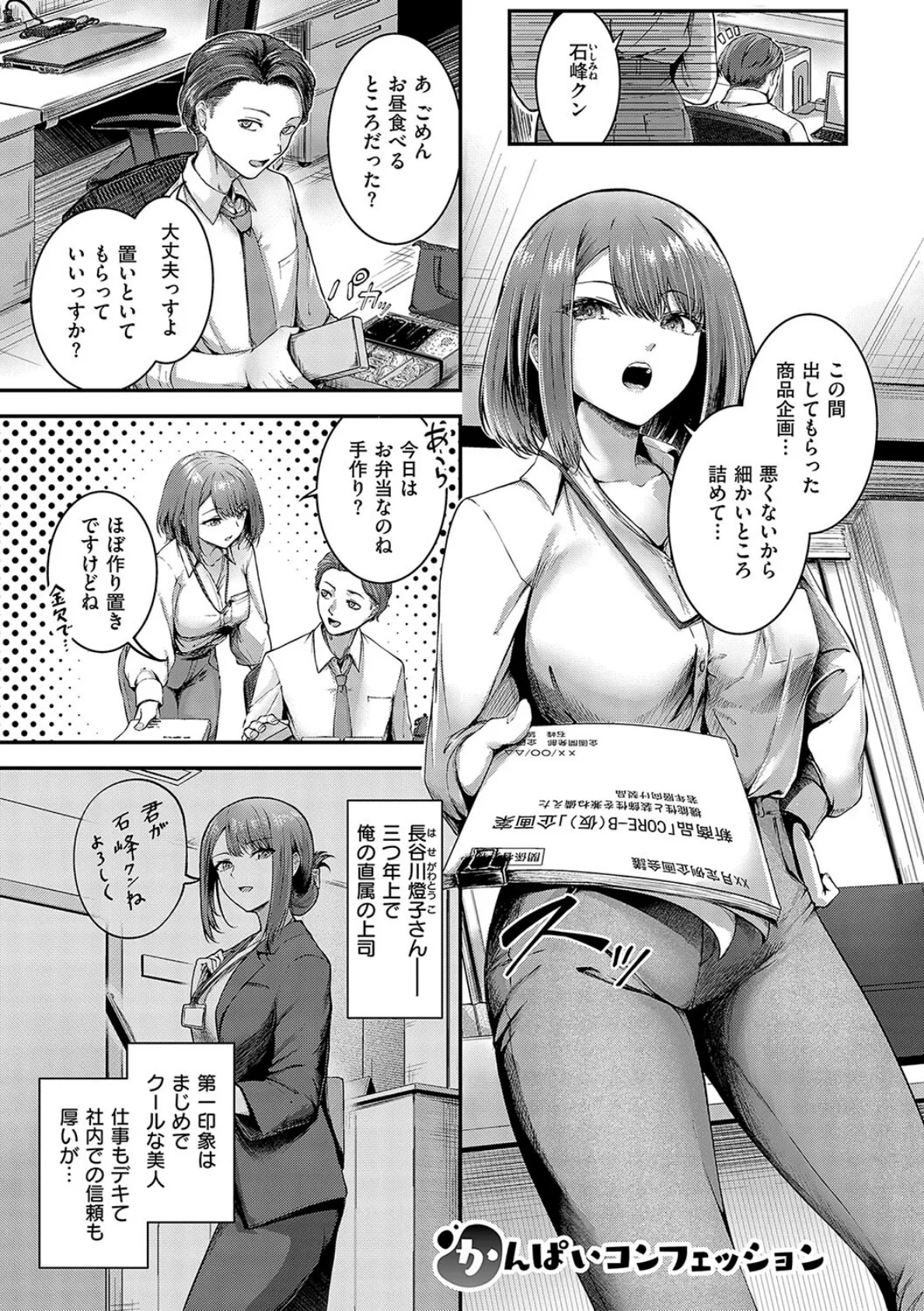 ほろよいラブモーション【デジタル特装版】 3ページ