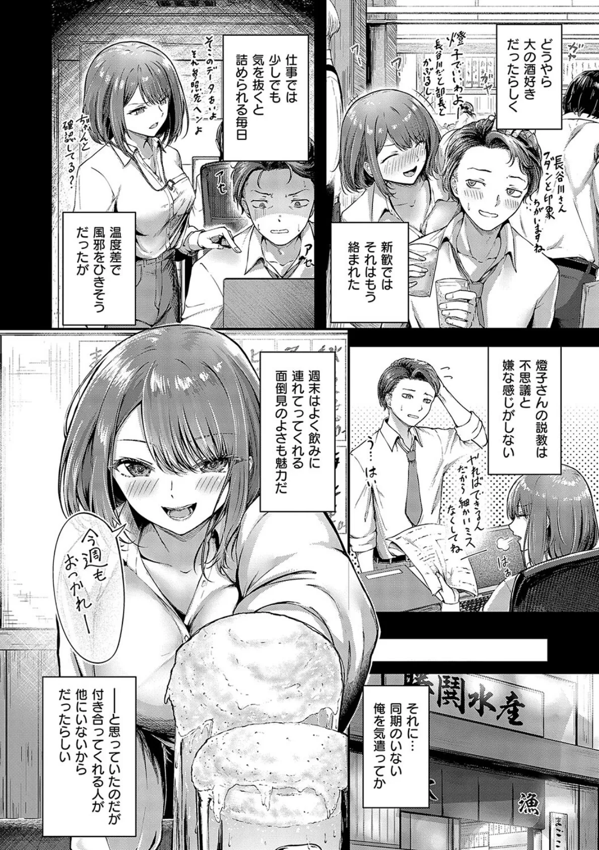ほろよいラブモーション【デジタル特装版】 4ページ