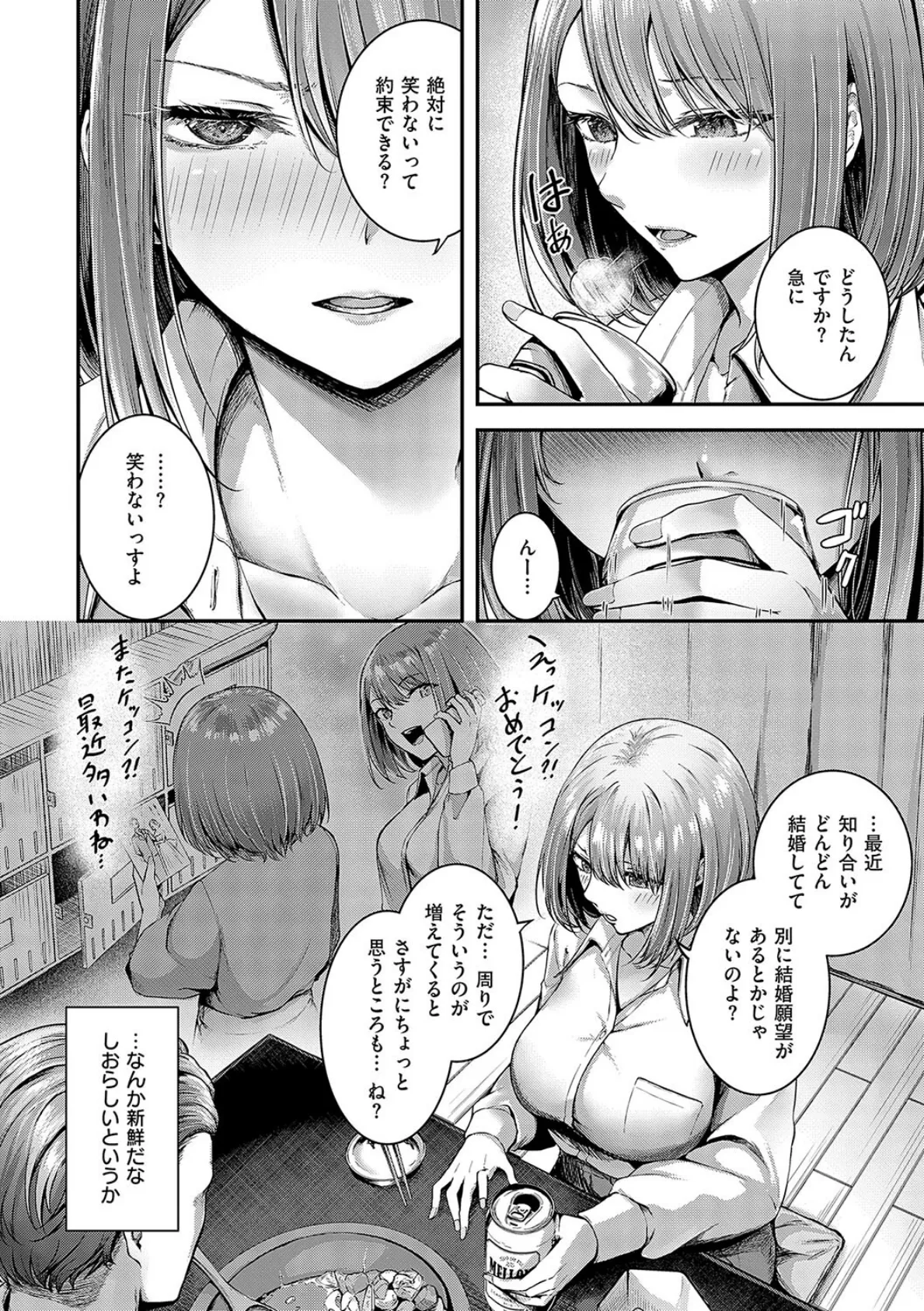 ほろよいラブモーション【デジタル特装版】 8ページ