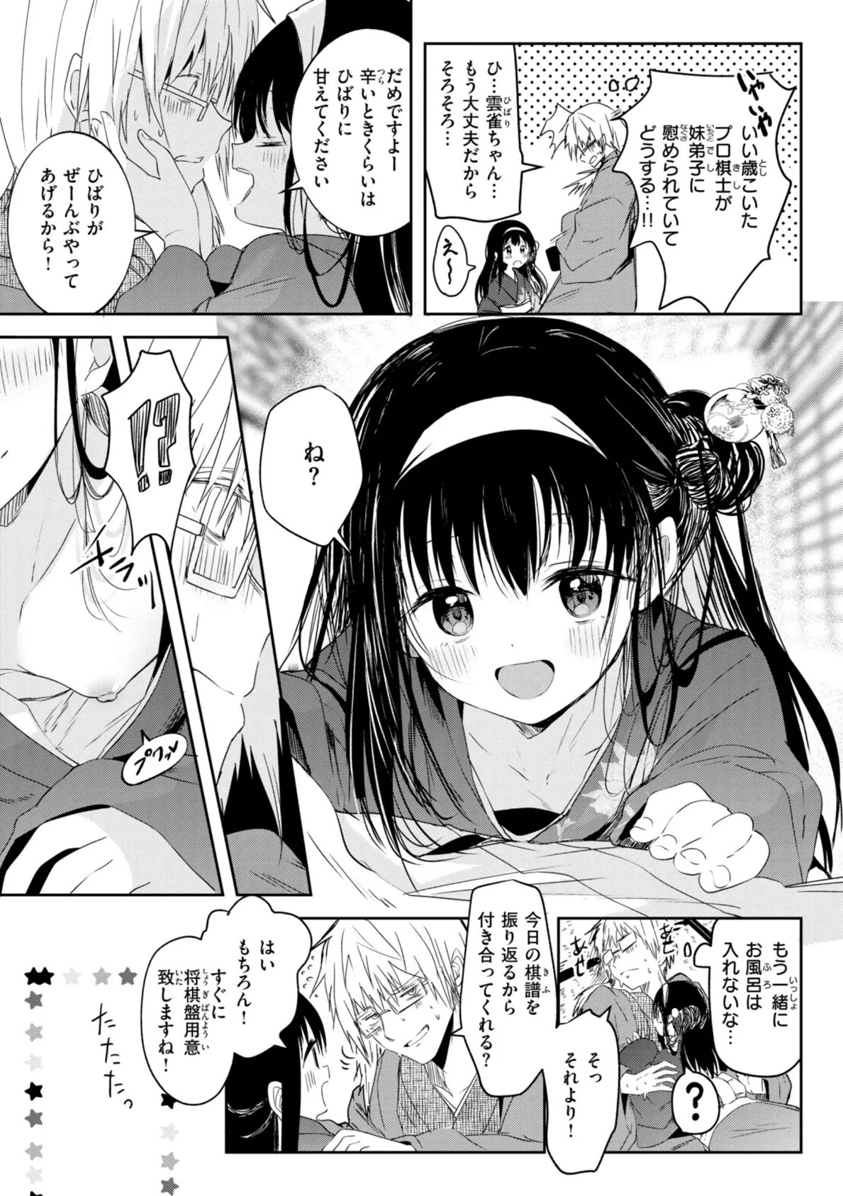処女の微熱【デジタル特装版】 23ページ