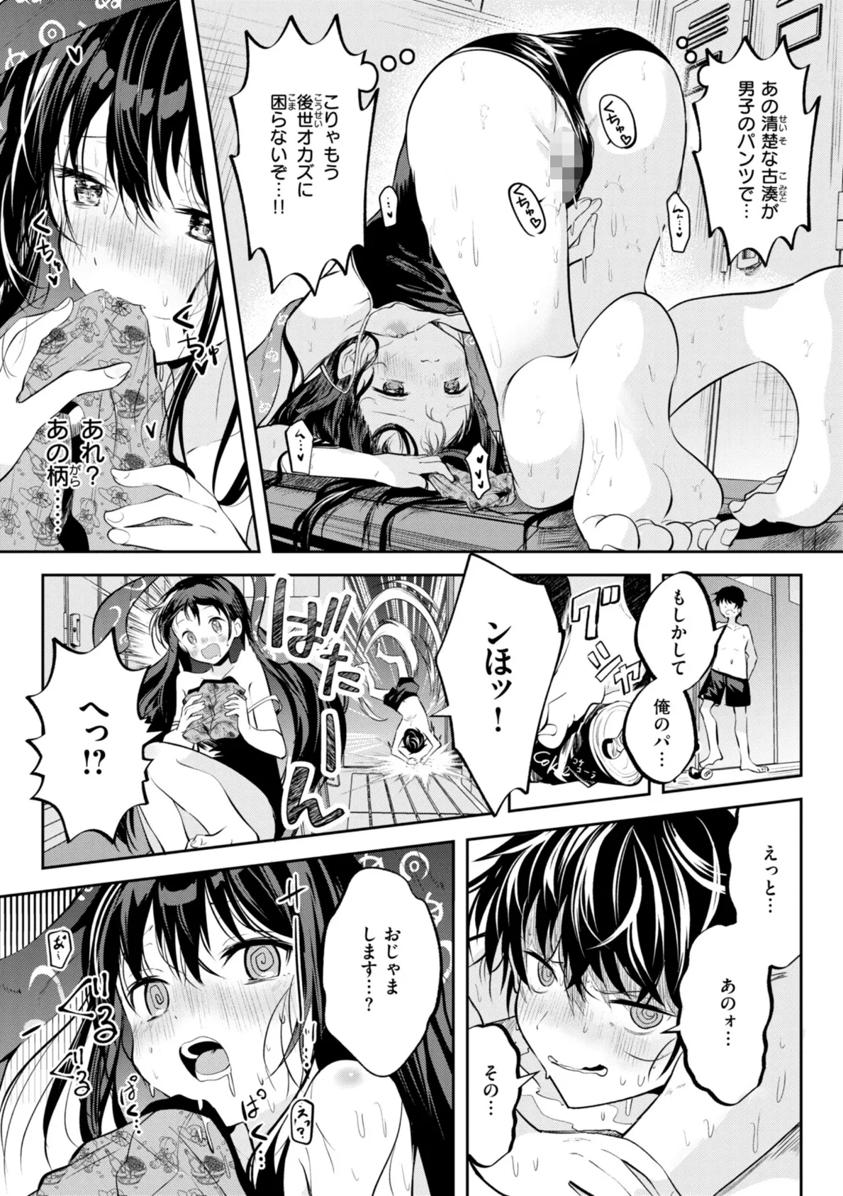 処女の微熱【デジタル特装版】 9ページ