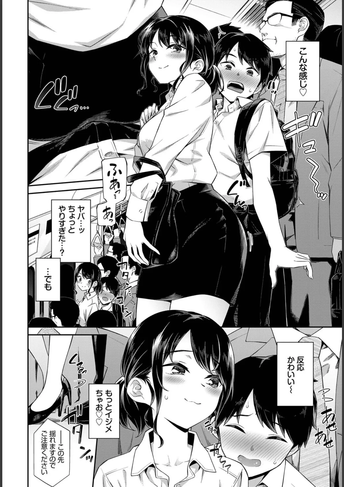 COMIC BAVEL SPECIAL COLLECTION(コミックバベル スペシャルコレクション)VOL63 10ページ