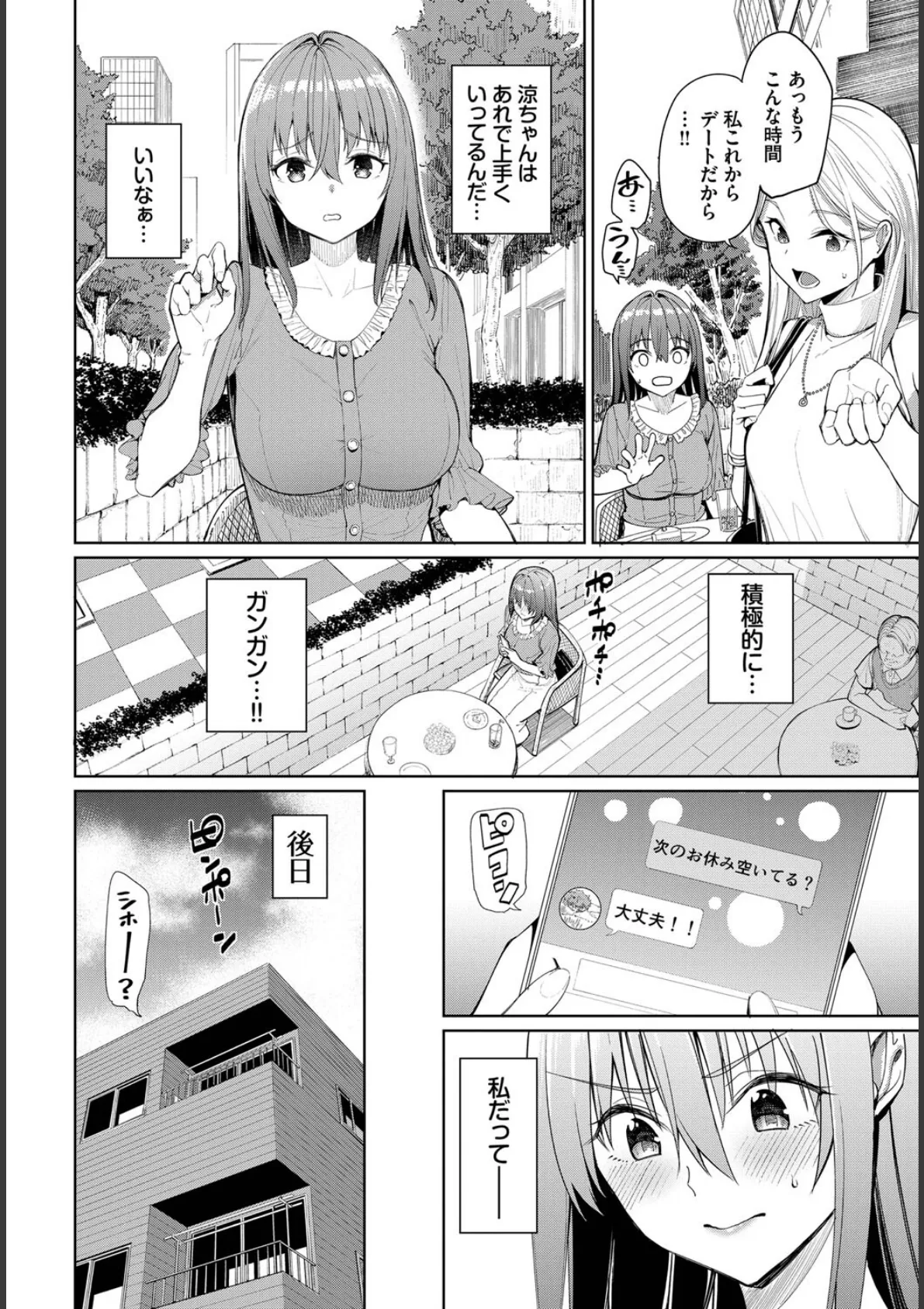COMIC BAVEL SPECIAL COLLECTION(コミックバベル スペシャルコレクション)VOL63 16ページ