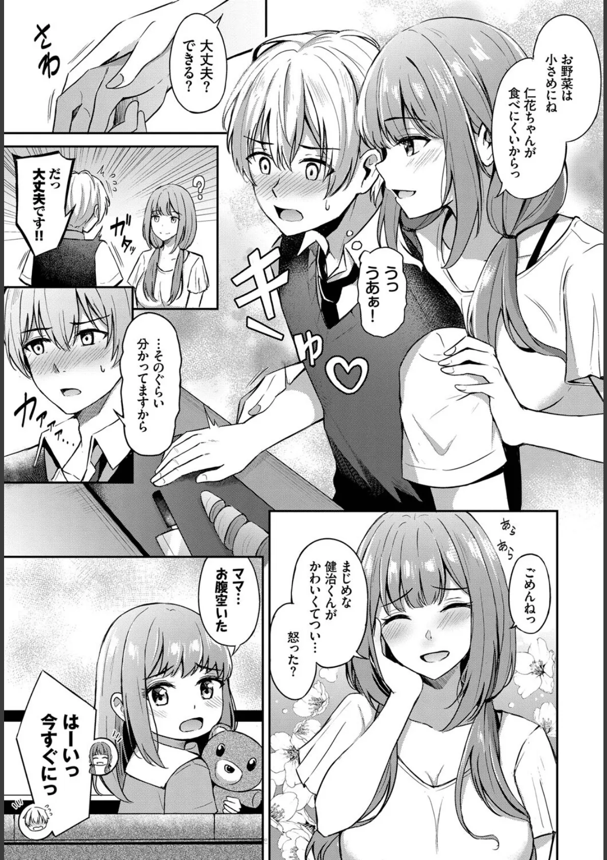 COMIC BAVEL SPECIAL COLLECTION(コミックバベル スペシャルコレクション)VOL63 5ページ