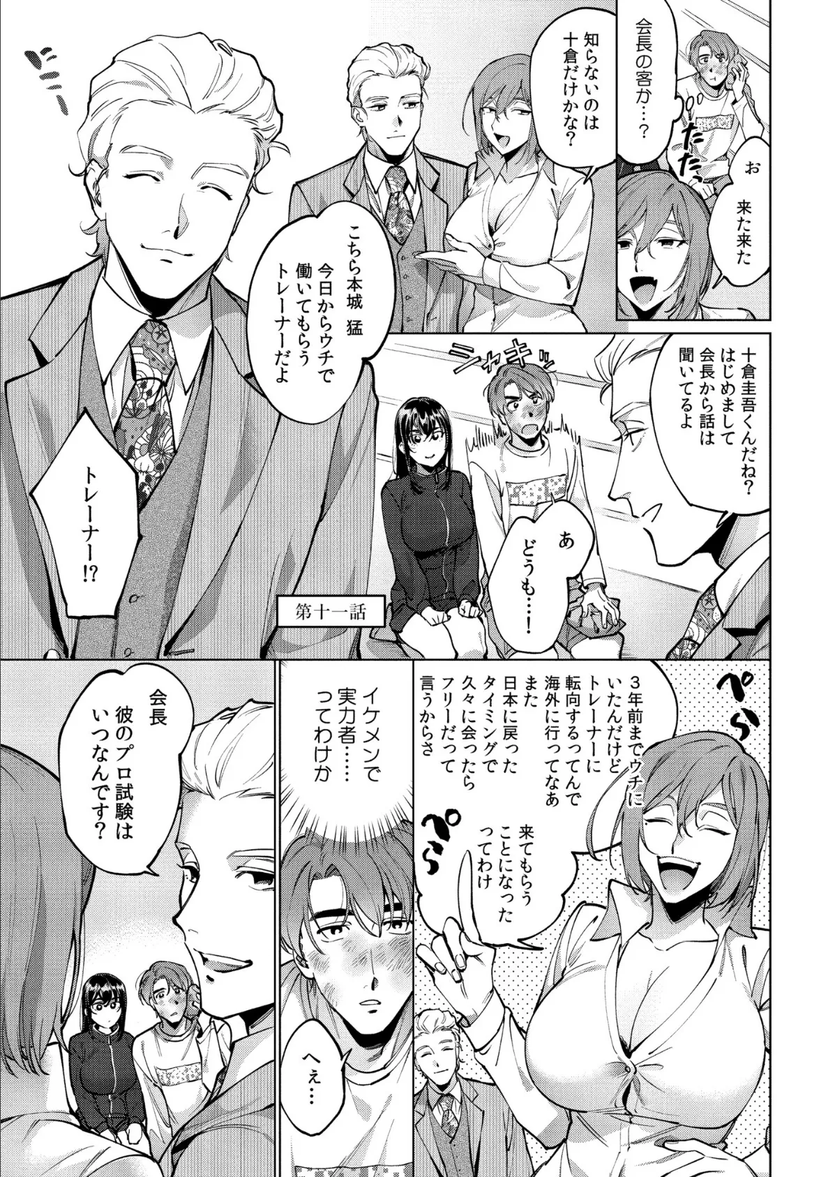 まつりさんを酔いつぶしたその後で…… 11ページ