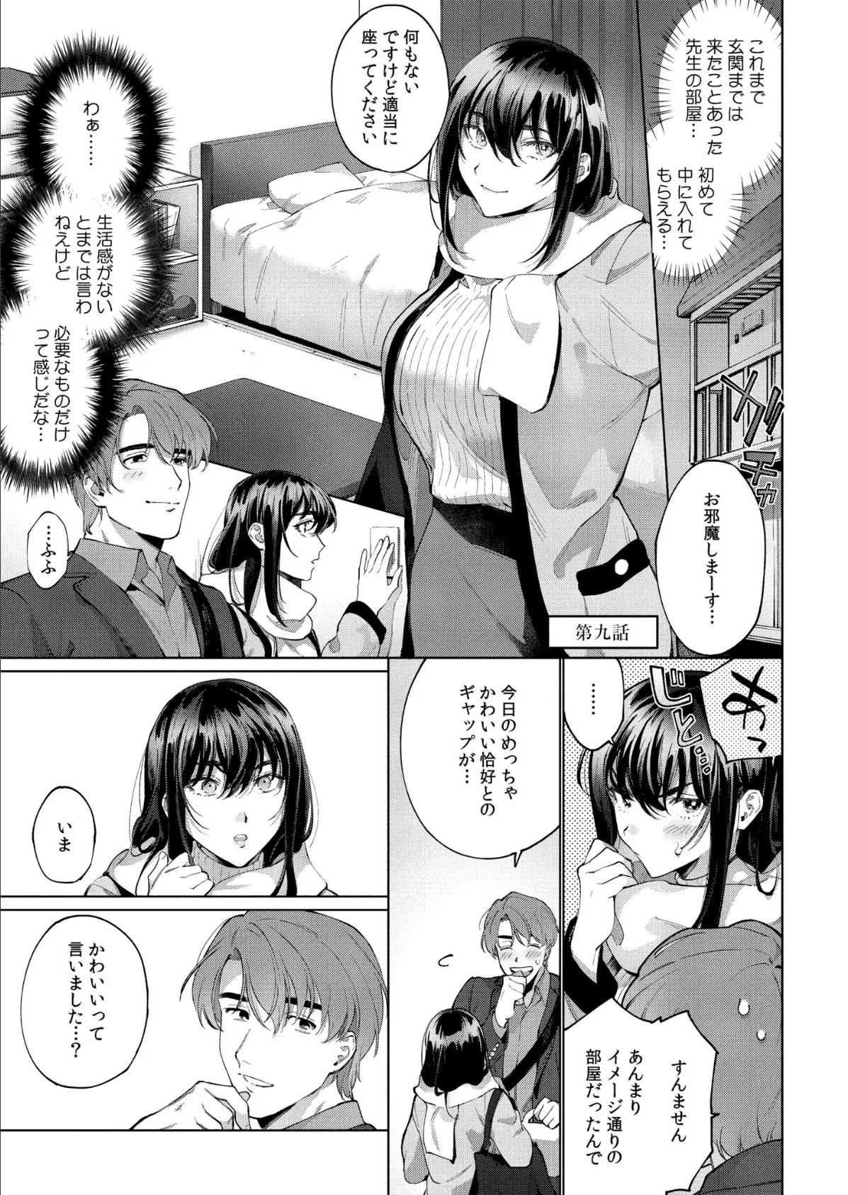まつりさんを酔いつぶしたその後で…… 5ページ