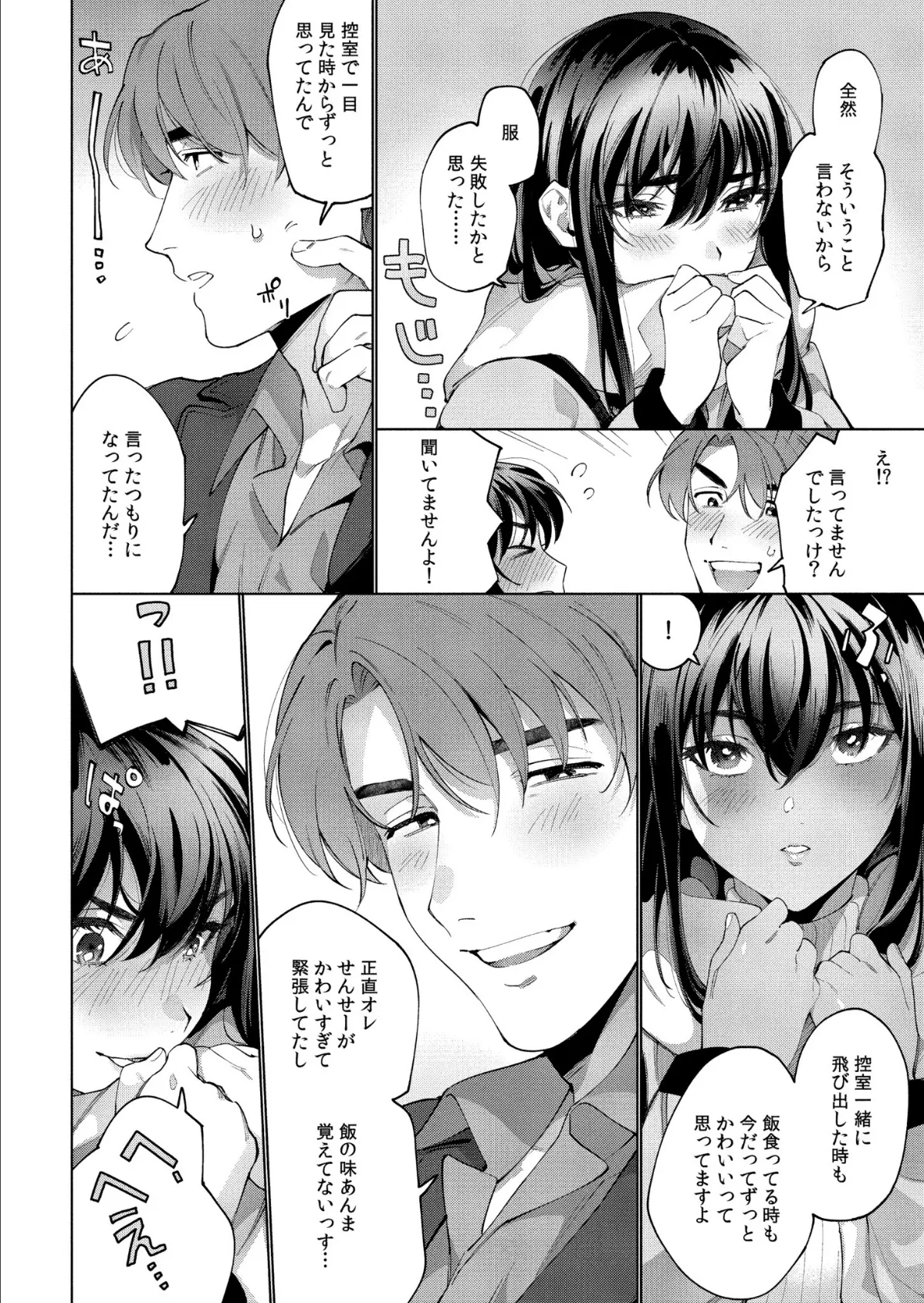 まつりさんを酔いつぶしたその後で…… 6ページ