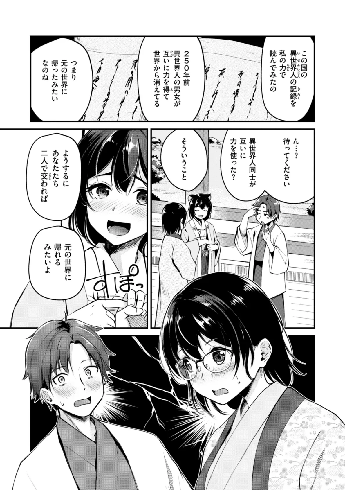 ケモミミの占術師【単行本版】 61ページ