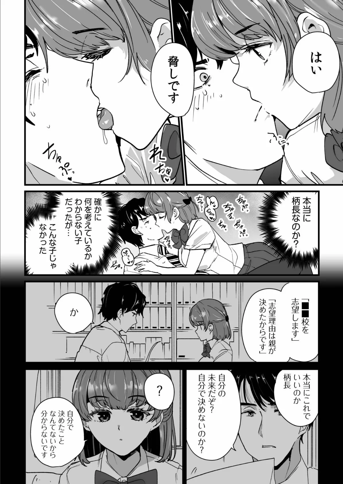 姪の友達〜教え子に搾られ破滅セックス〜【電子単行本】【デジタル特装版】 12ページ
