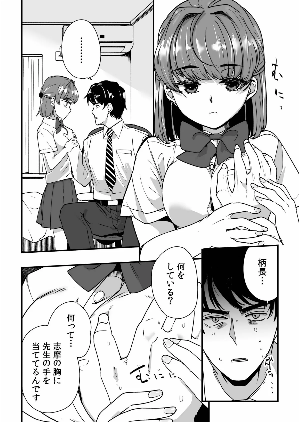 姪の友達〜教え子に搾られ破滅セックス〜【電子単行本】【通常版】 10ページ