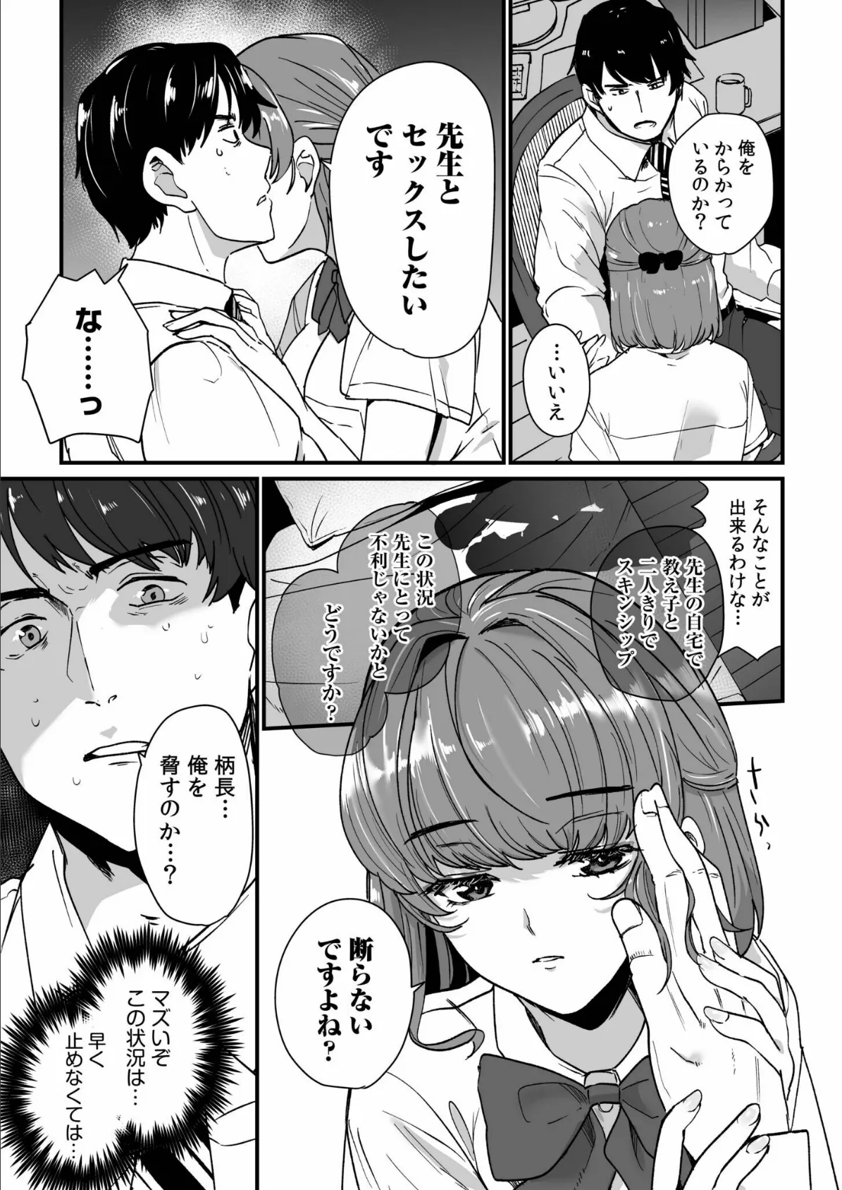 姪の友達〜教え子に搾られ破滅セックス〜【電子単行本】【通常版】 11ページ